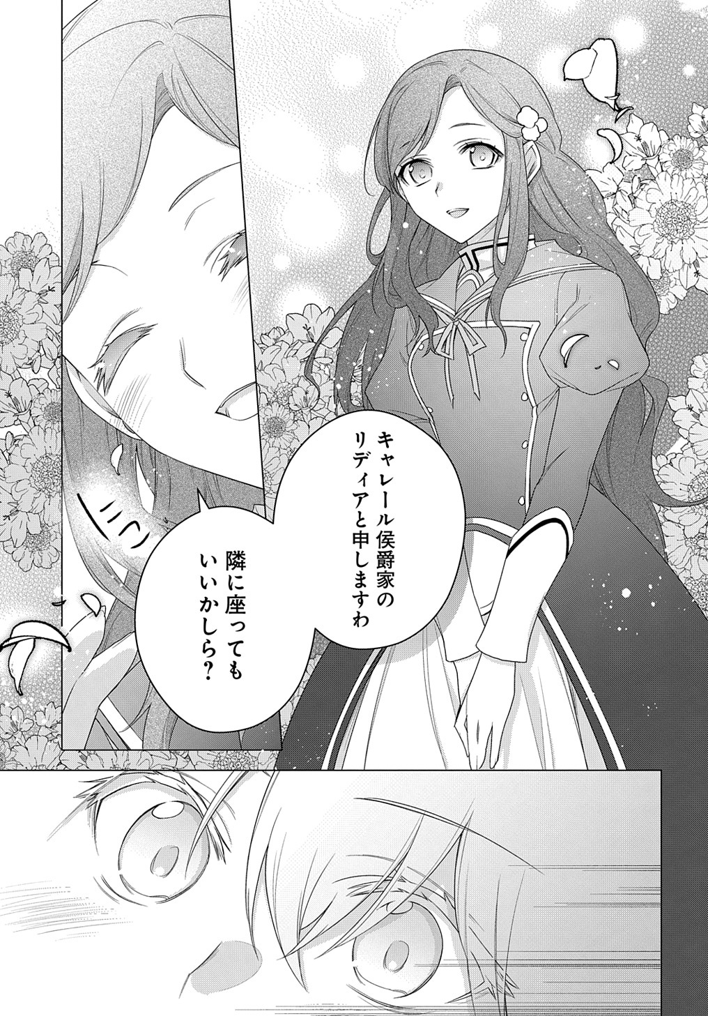 元、落ちこぼれ公爵令嬢です。 第24話 - Page 21