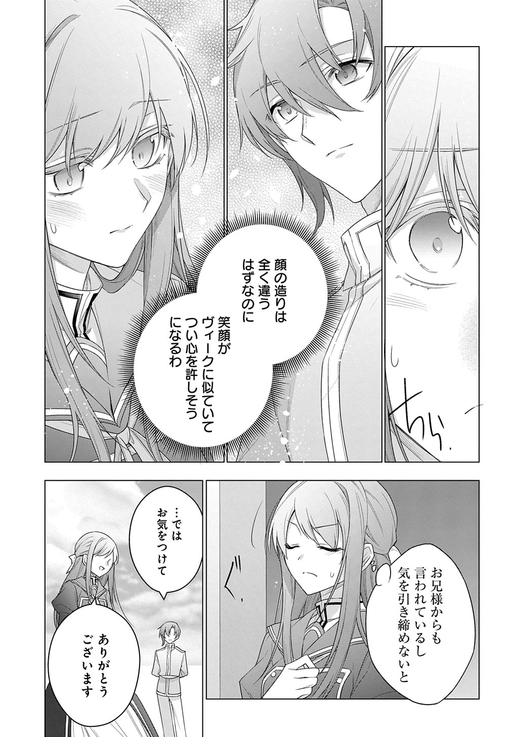 元、落ちこぼれ公爵令嬢です。 第24話 - Page 7