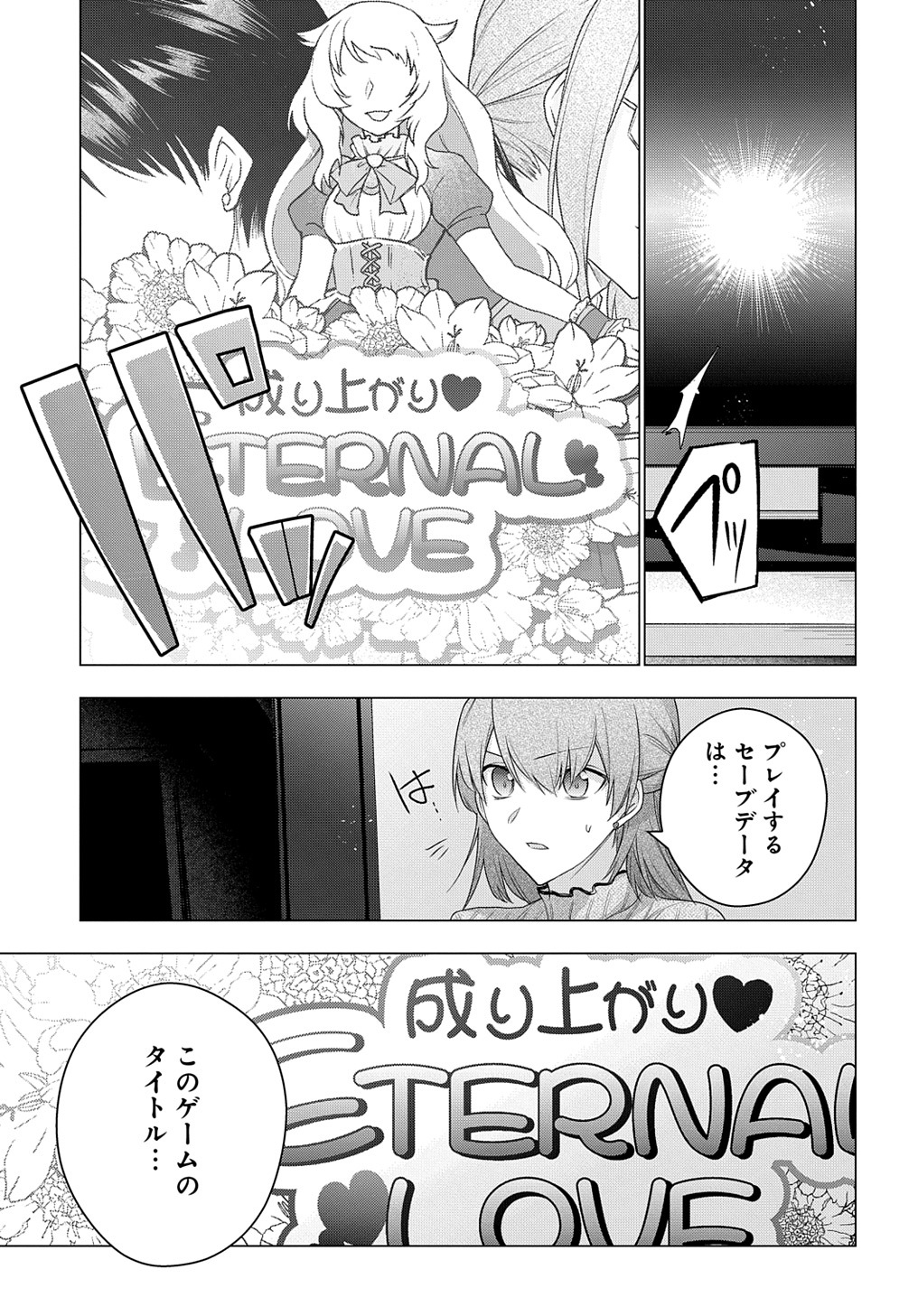 元、落ちこぼれ公爵令嬢です。 第18話 - Page 25