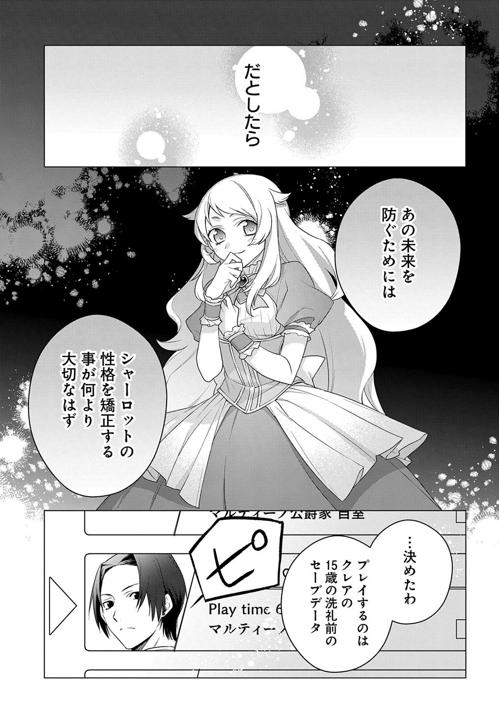 元、落ちこぼれ公爵令嬢です。 第18話 - Page 27