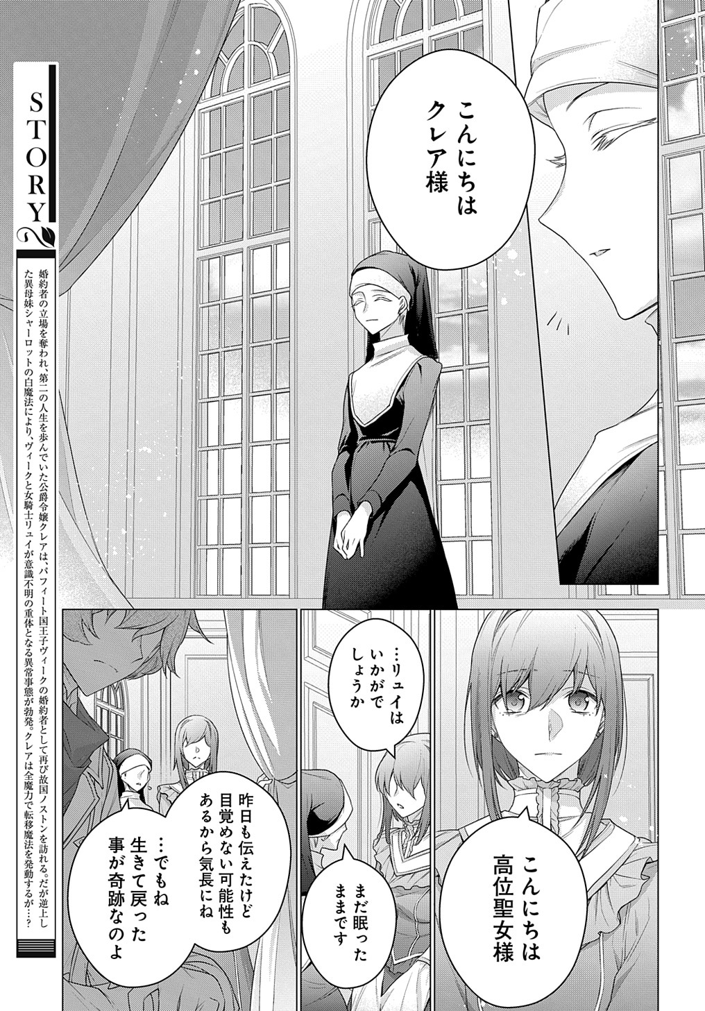 元、落ちこぼれ公爵令嬢です。 第18話 - Page 3