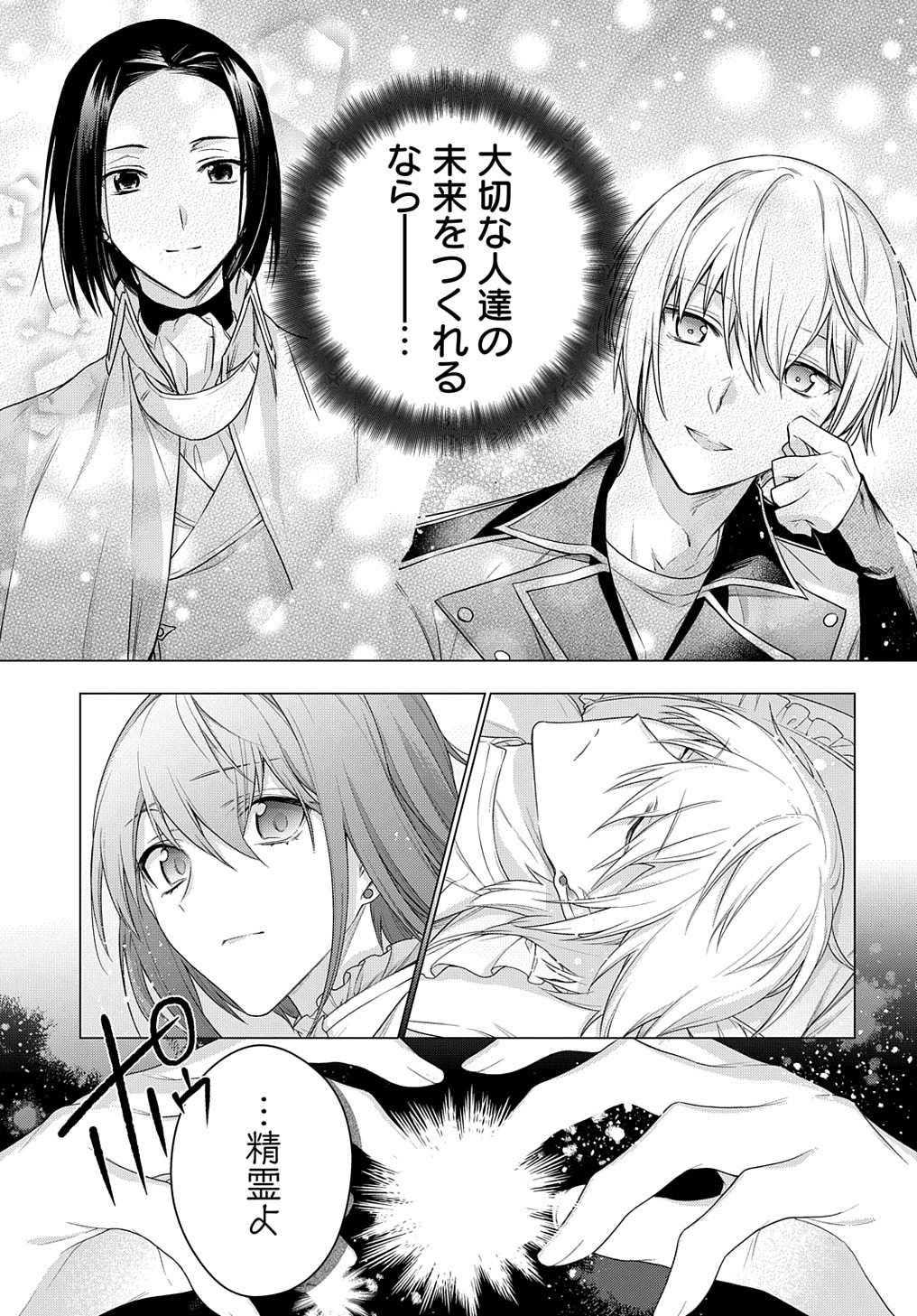 元、落ちこぼれ公爵令嬢です。 第18話 - Page 19