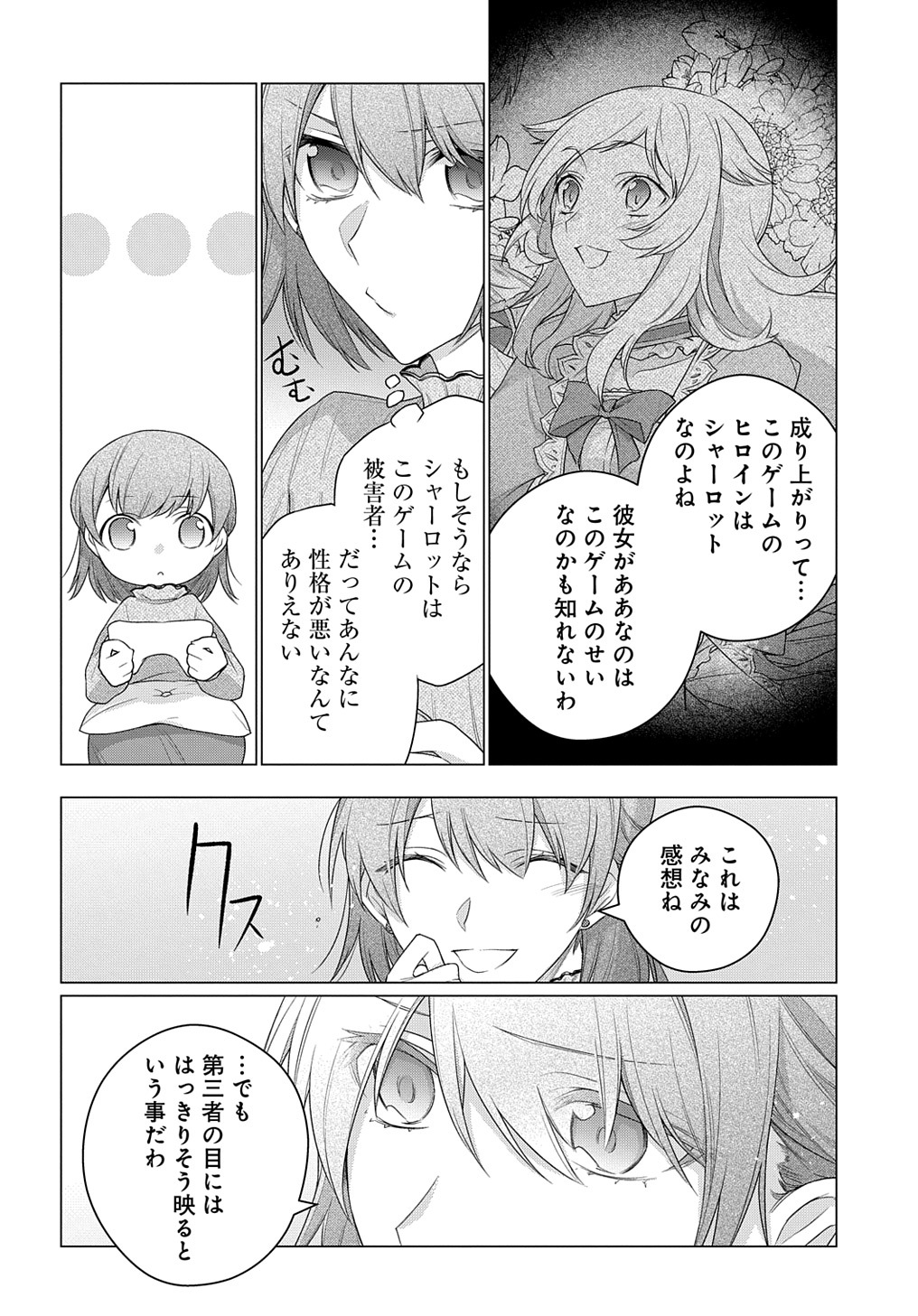 元、落ちこぼれ公爵令嬢です。 第18話 - Page 26