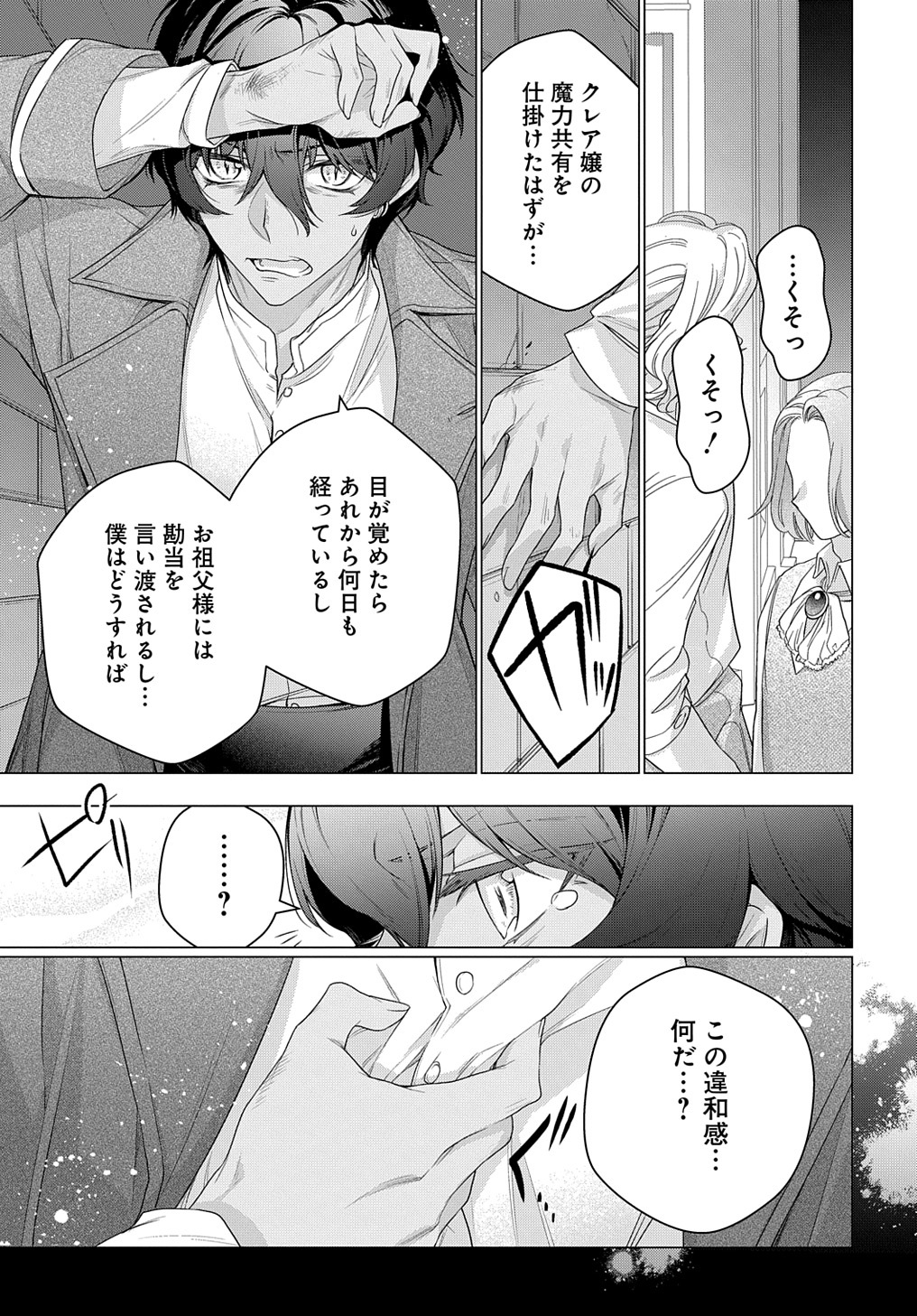 元、落ちこぼれ公爵令嬢です。 第18話 - Page 23
