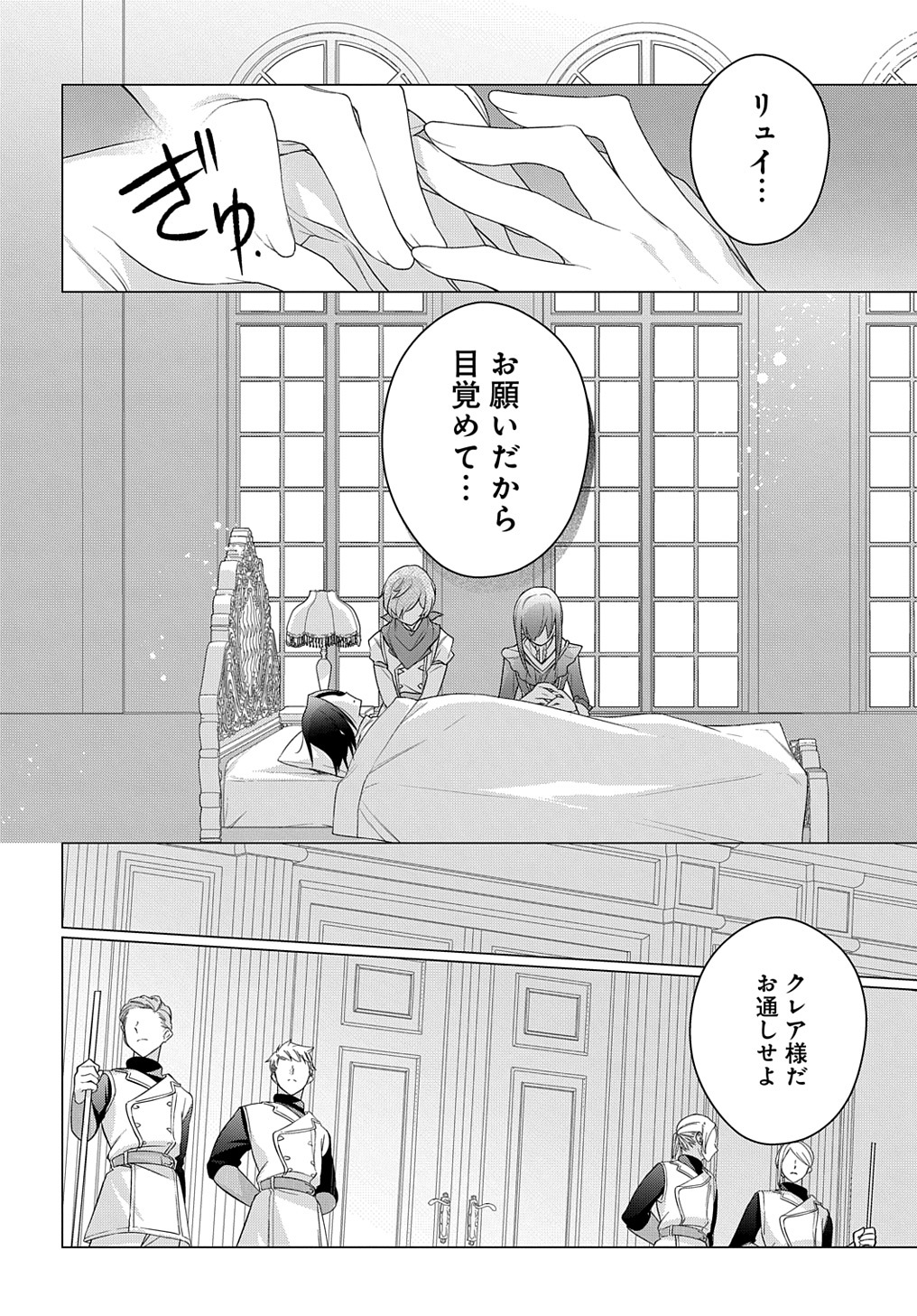 元、落ちこぼれ公爵令嬢です。 第18話 - Page 6