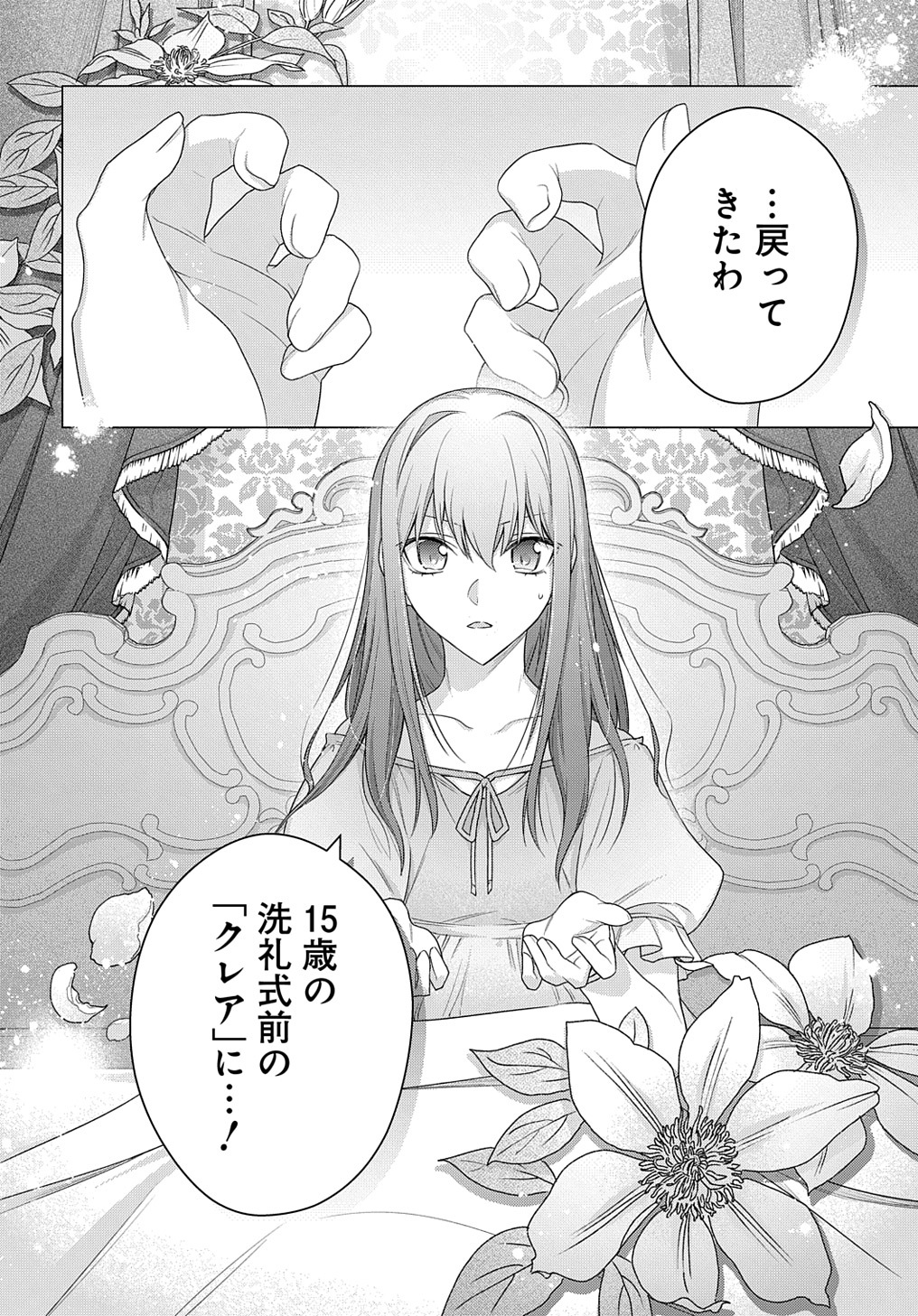 元、落ちこぼれ公爵令嬢です。 第18話 - Page 32