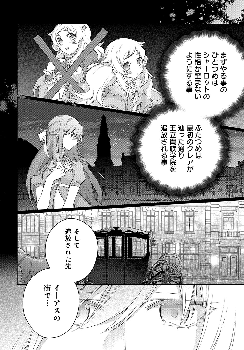 元、落ちこぼれ公爵令嬢です。 第18話 - Page 28