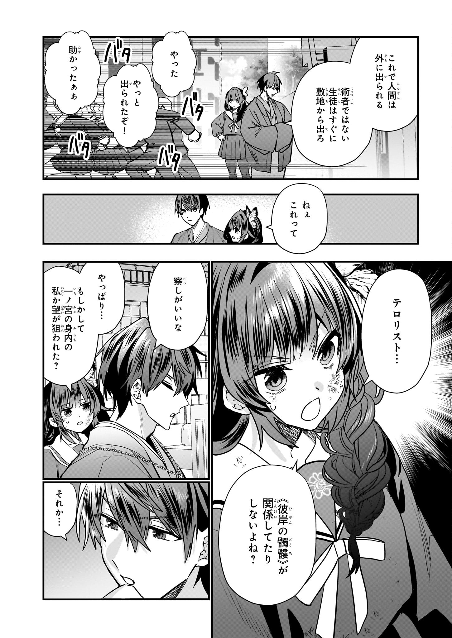 結界師の一輪華 - raw - 第21話 - https://jpee.aabb.to/JPEE/23680/2of21jfhabo.jpg
