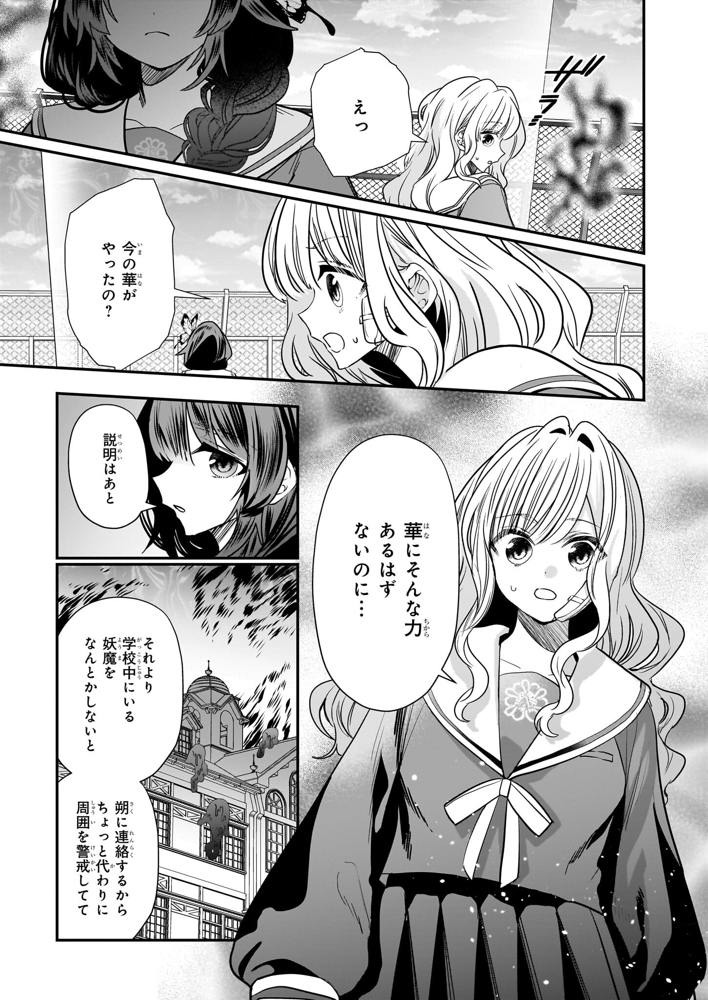 結界師の一輪華 - raw - 第21話 - https://jpee.aabb.to/JPEE/23680/cr3uwrz0ied.jpg