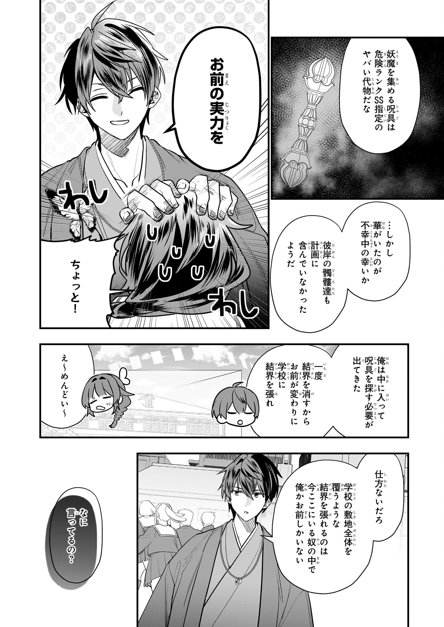 結界師の一輪華 - raw - 第21話 - https://jpee.aabb.to/JPEE/23680/d1caqfirkvy.jpg