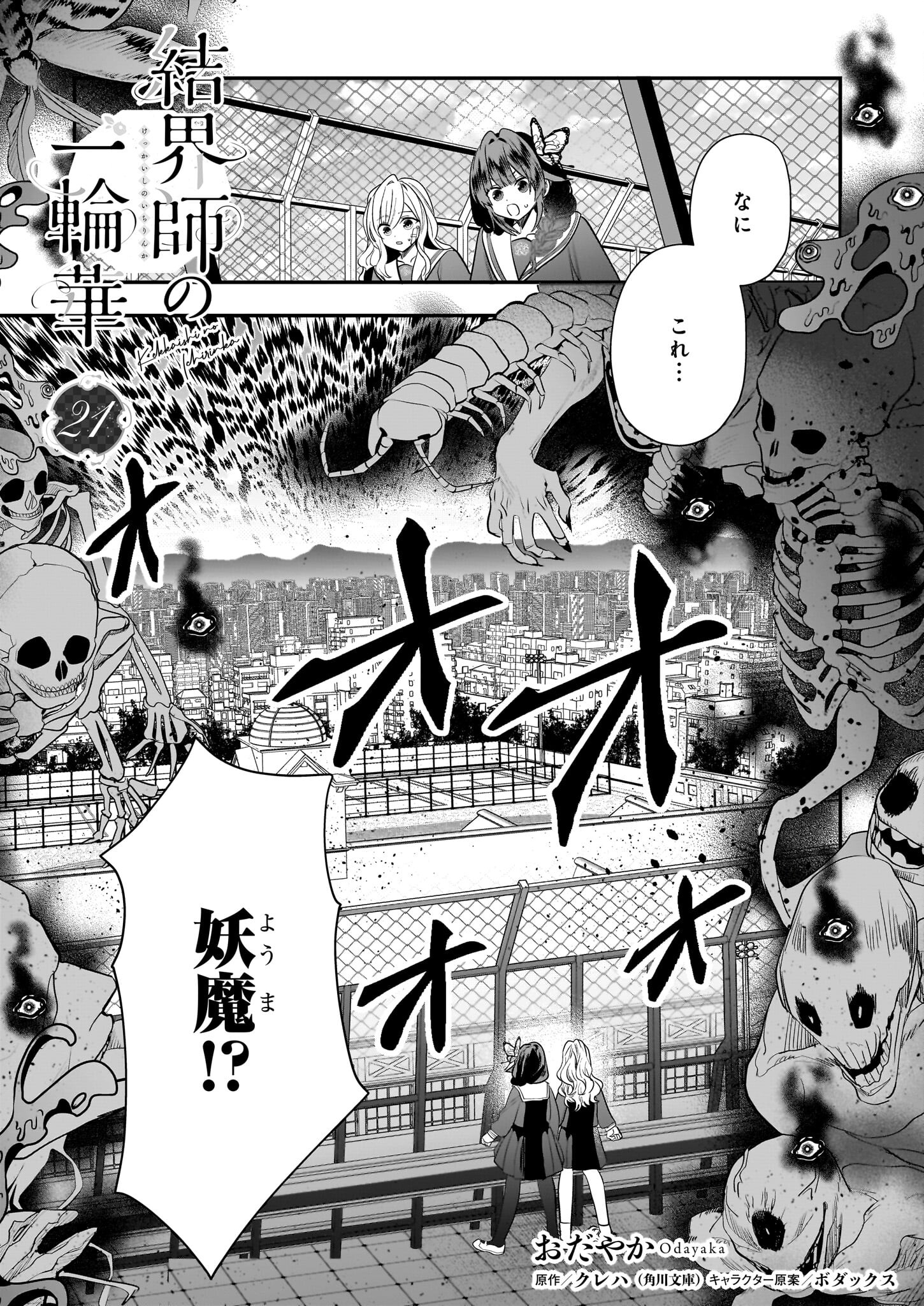 結界師の一輪華 - raw - 第21話 - https://jpee.aabb.to/JPEE/23680/jo5qfdffvbg.jpg