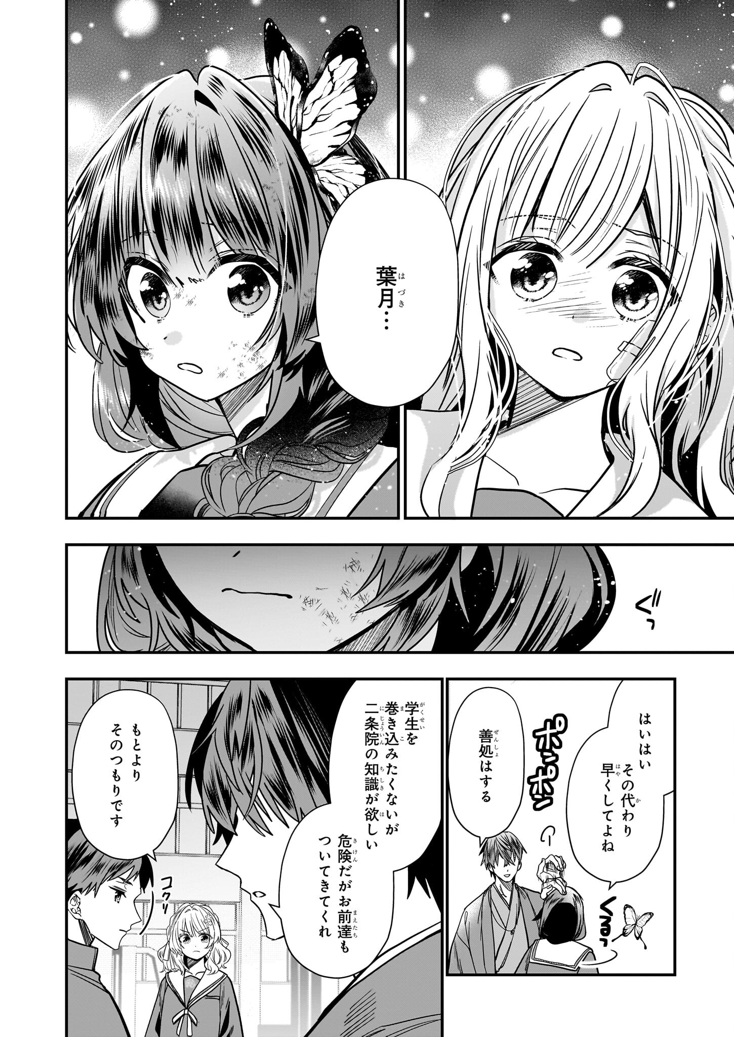 結界師の一輪華 - raw - 第21話 - https://jpee.aabb.to/JPEE/23680/lzkva3zbzdg.jpg