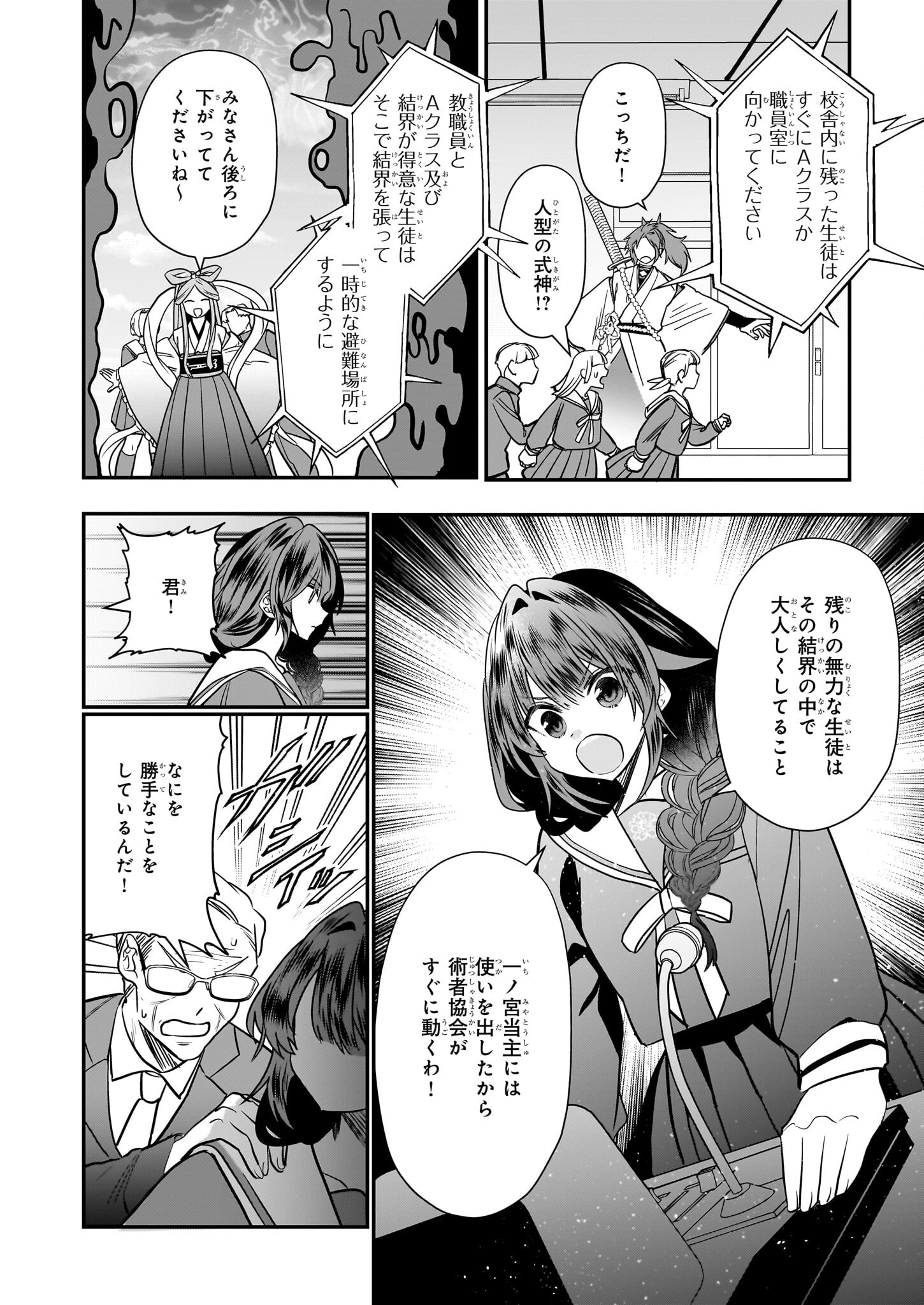 結界師の一輪華 - raw - 第21話 - https://jpee.aabb.to/JPEE/23680/nn3otwuglx3.jpg