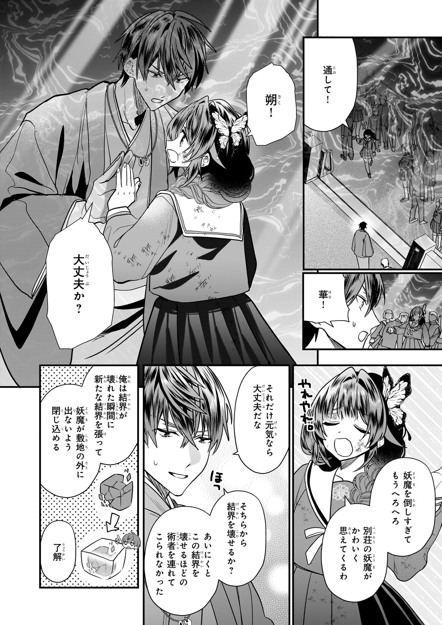結界師の一輪華 - raw - 第21話 - https://jpee.aabb.to/JPEE/23680/ovqalatyi31.jpg