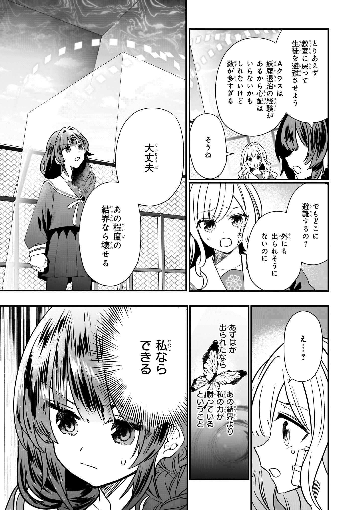 結界師の一輪華 - raw - 第21話 - https://jpee.aabb.to/JPEE/23680/qgy4d0njryb.jpg