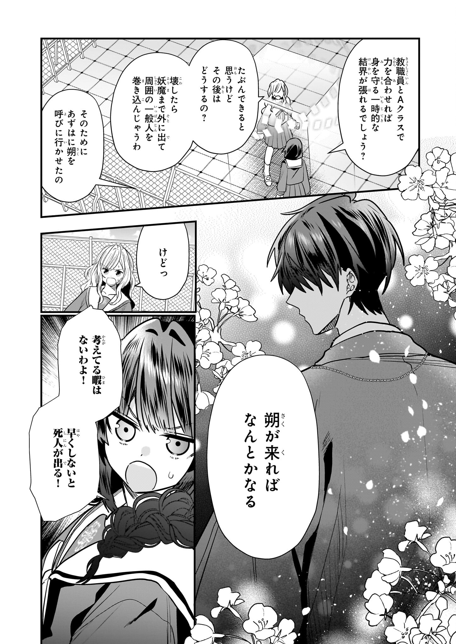 結界師の一輪華 - raw - 第21話 - https://jpee.aabb.to/JPEE/23680/rg1dywlb4tn.jpg