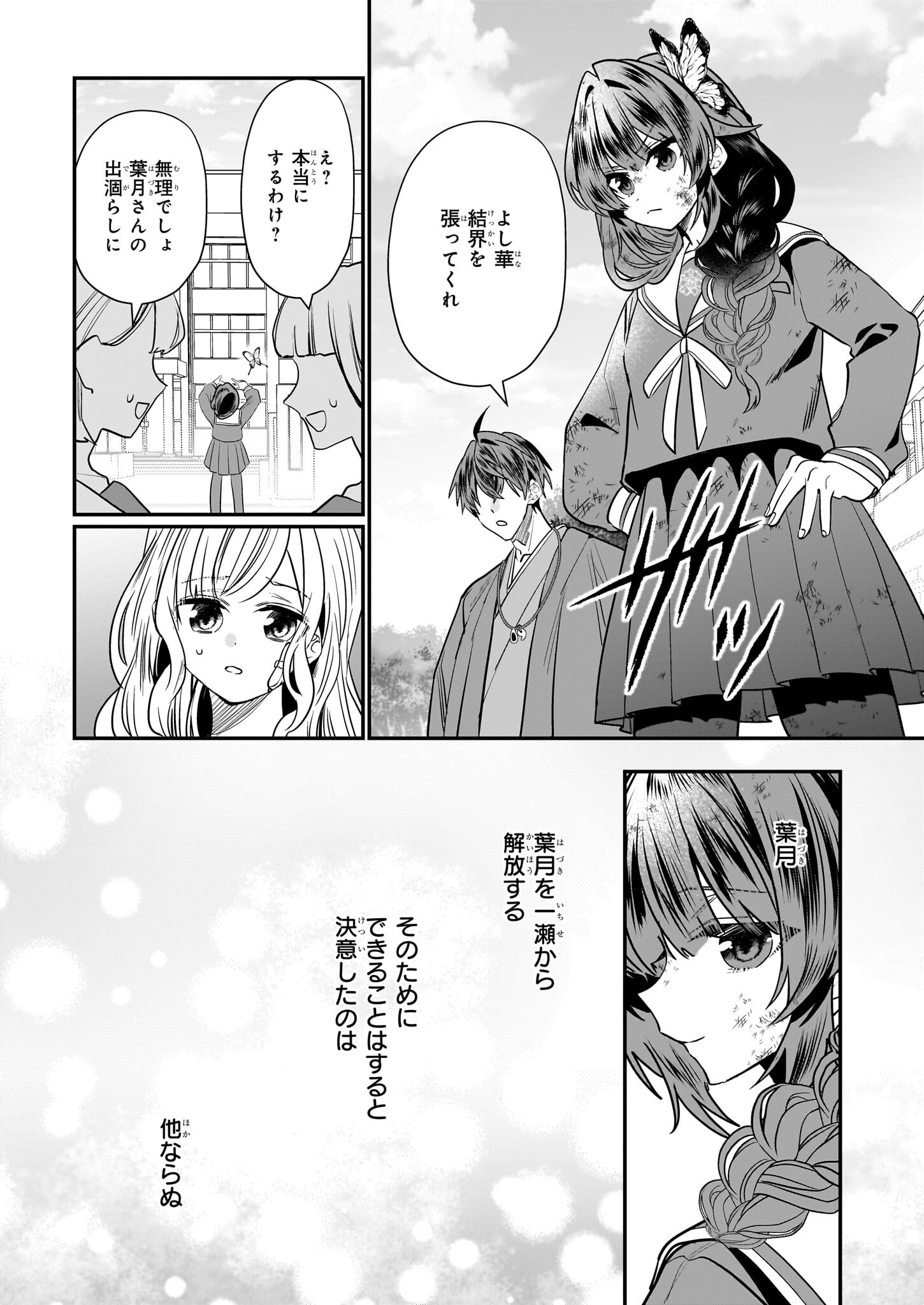 結界師の一輪華 - raw - 第21話 - https://jpee.aabb.to/JPEE/23680/rnxxw2tg14n.jpg