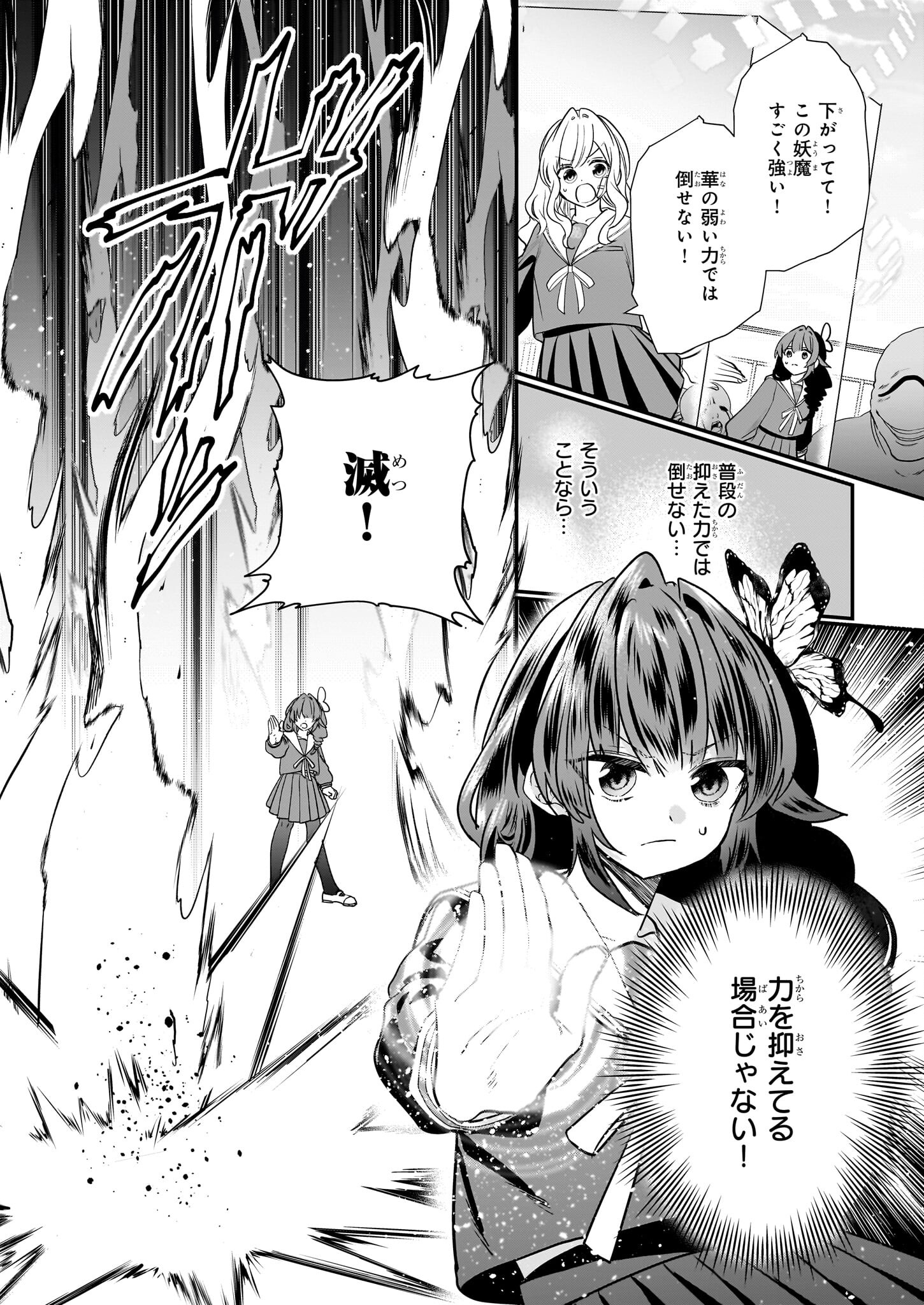 結界師の一輪華 - raw - 第21話 - https://jpee.aabb.to/JPEE/23680/rsl4432lnga.jpg