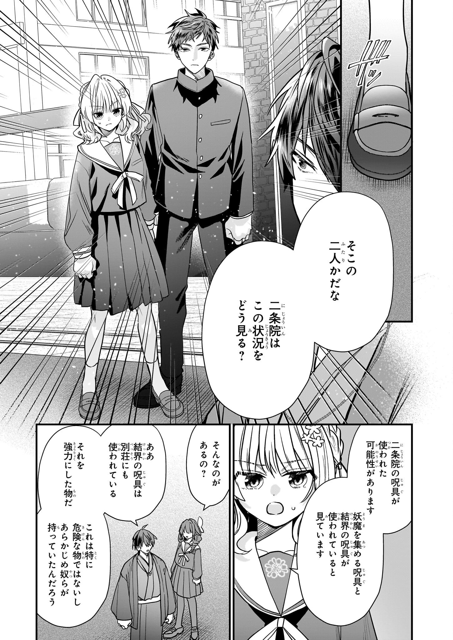 結界師の一輪華 - raw - 第21話 - https://jpee.aabb.to/JPEE/23680/sgffjshdl52.jpg