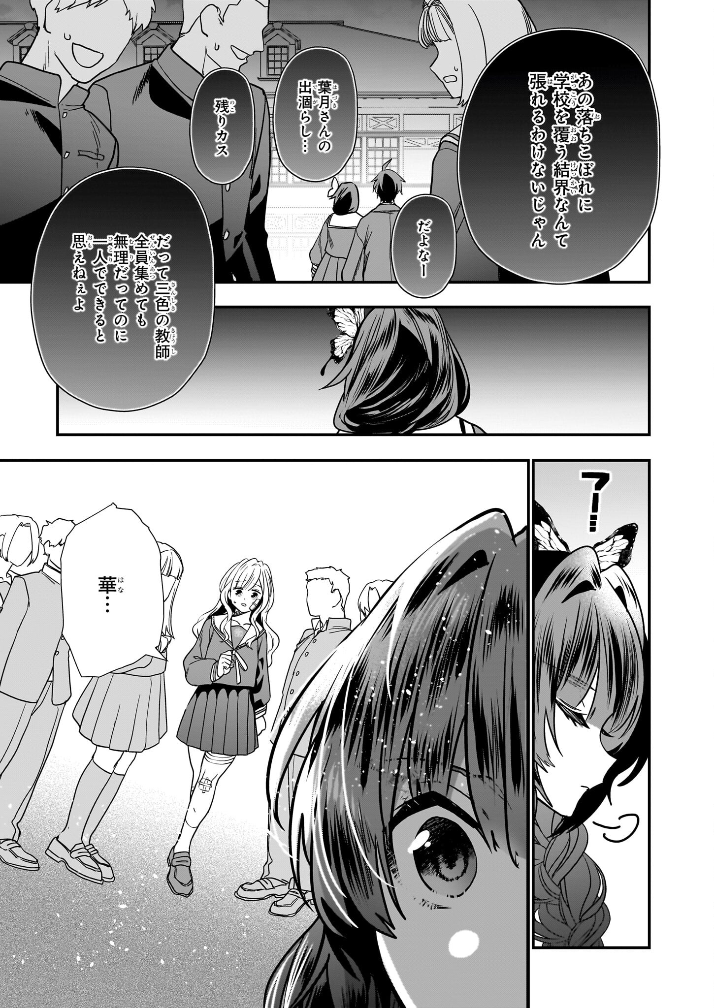 結界師の一輪華 - raw - 第21話 - https://jpee.aabb.to/JPEE/23680/yhyyq4b4cej.jpg