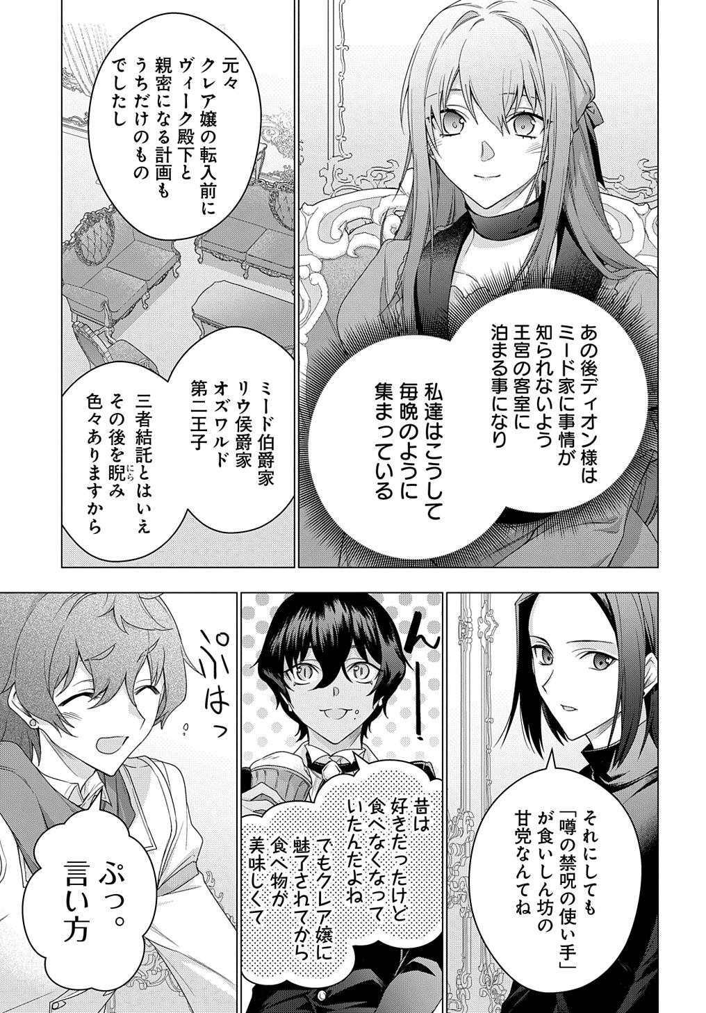 元、落ちこぼれ公爵令嬢です。 第32話 - Page 3
