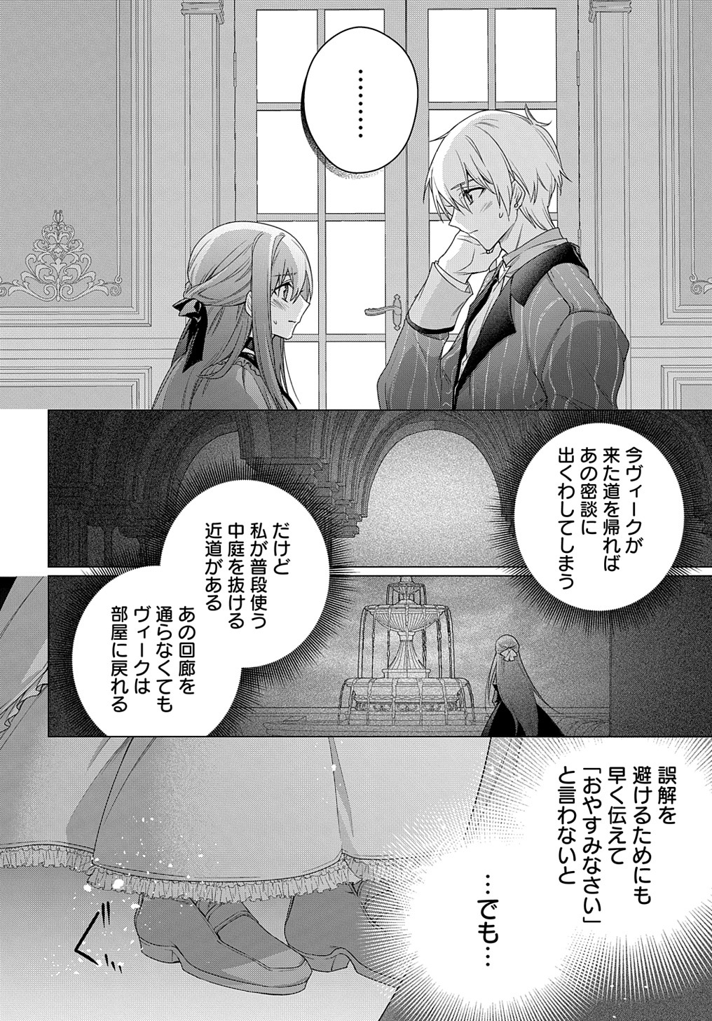 元、落ちこぼれ公爵令嬢です。 第32話 - Page 16
