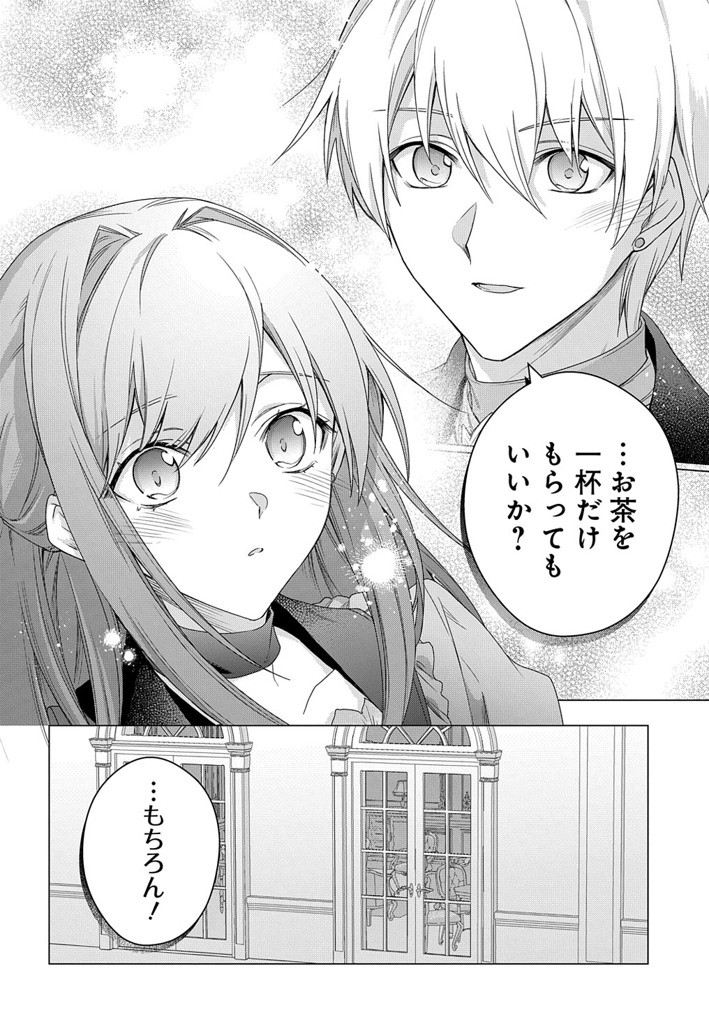 元、落ちこぼれ公爵令嬢です。 第32話 - Page 18