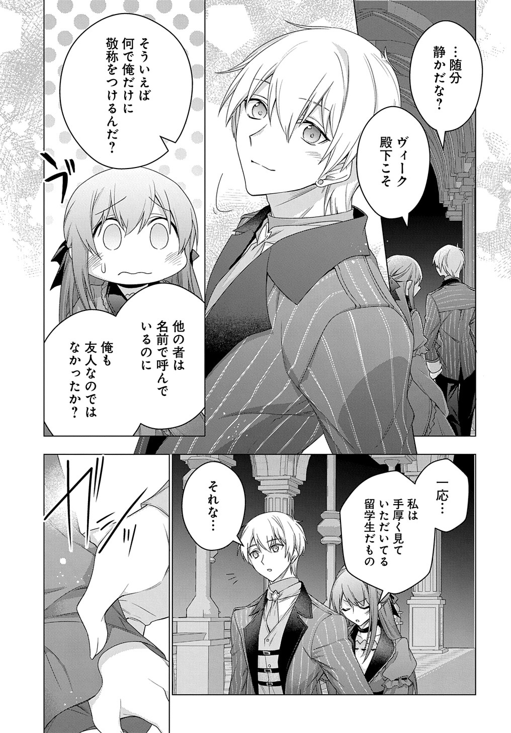 元、落ちこぼれ公爵令嬢です。 第32話 - Page 9