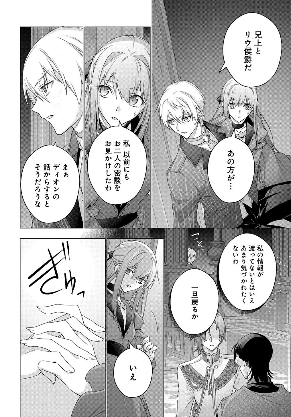 元、落ちこぼれ公爵令嬢です。 第32話 - Page 12