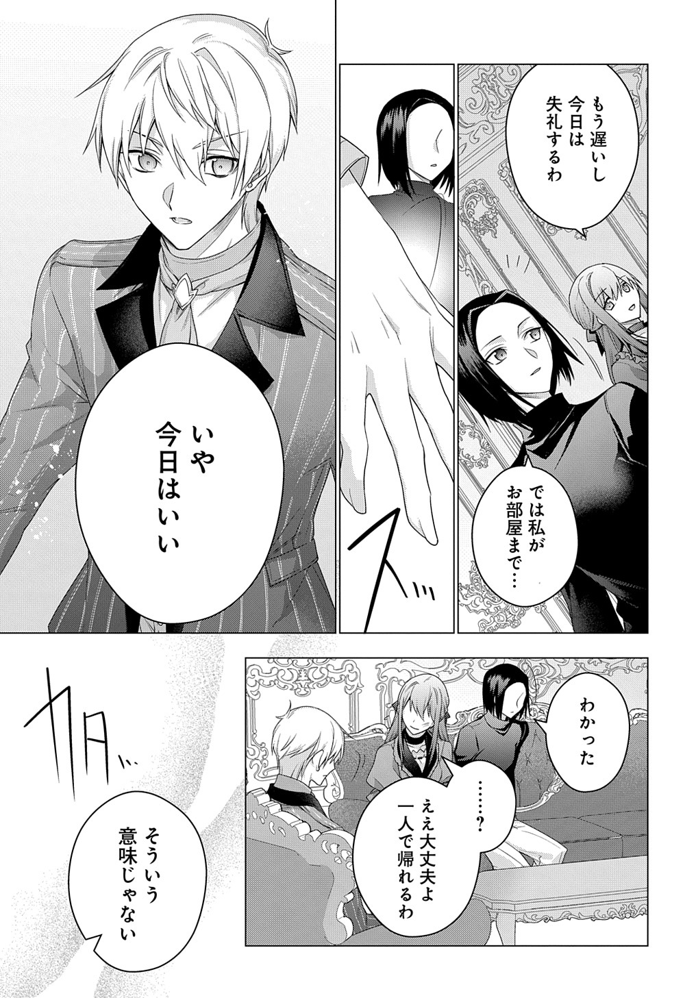 元、落ちこぼれ公爵令嬢です。 第32話 - Page 5