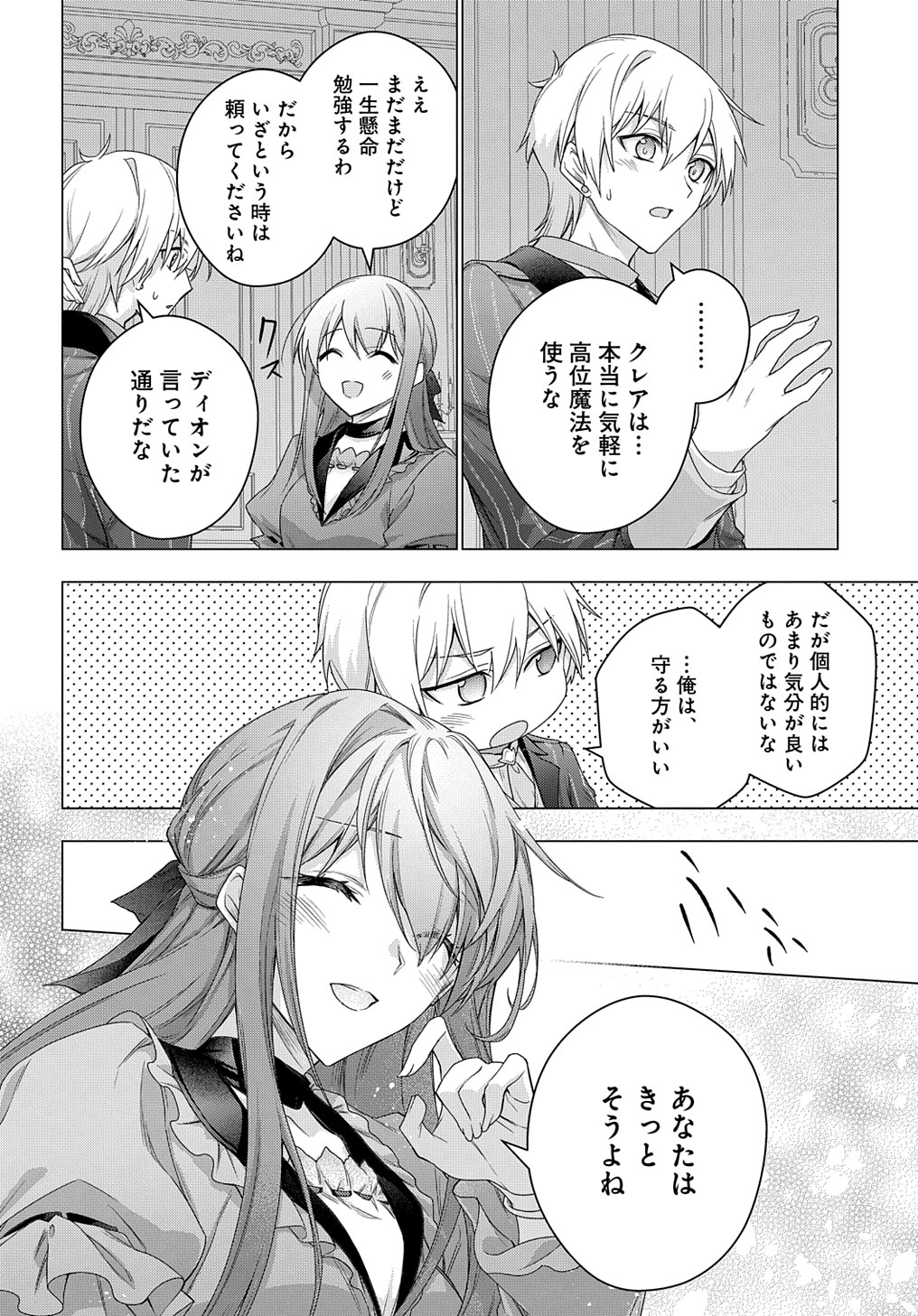 元、落ちこぼれ公爵令嬢です。 第32話 - Page 14