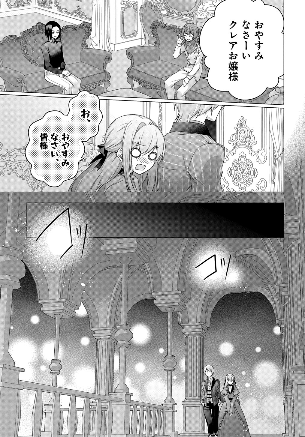 元、落ちこぼれ公爵令嬢です。 第32話 - Page 7