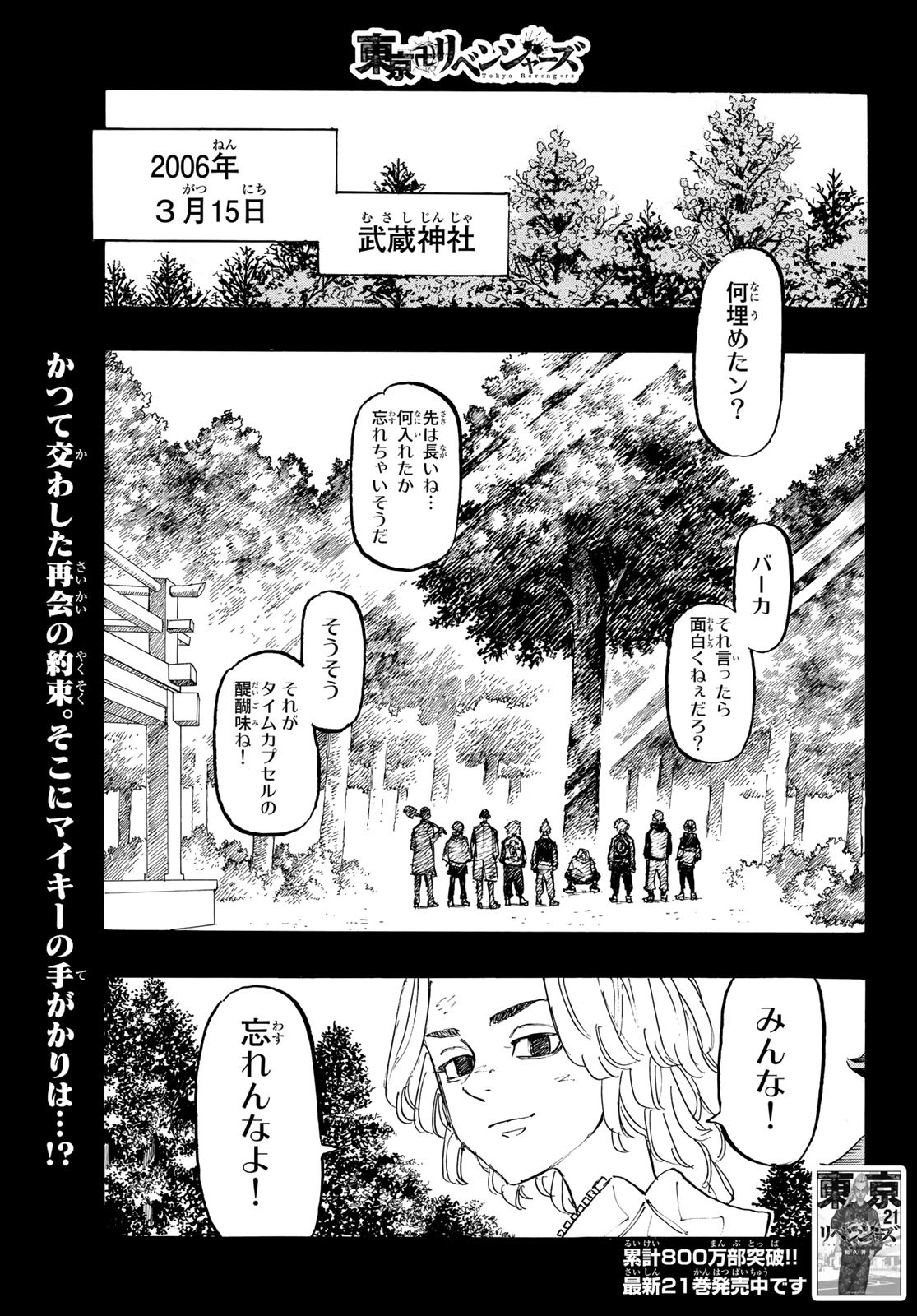 東京卍リベンジャーズ - raw - 第198話 - https://jpee.aabb.to/JPEE/23683/1hxaoftimld.jpg