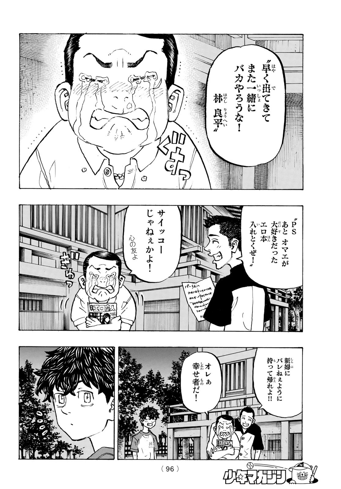 東京卍リベンジャーズ - raw - 第198話 - https://jpee.aabb.to/JPEE/23683/25qtcxwld0h.jpg