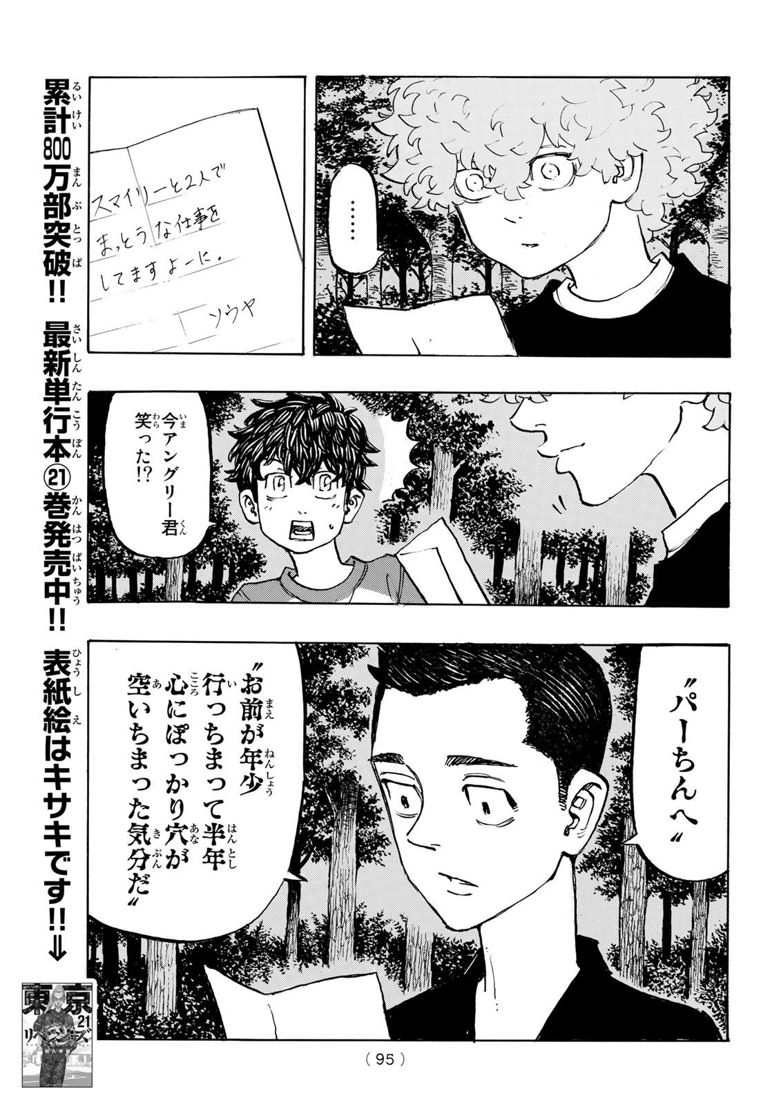 東京卍リベンジャーズ - raw - 第198話 - https://jpee.aabb.to/JPEE/23683/dpknbeppfqy.jpg
