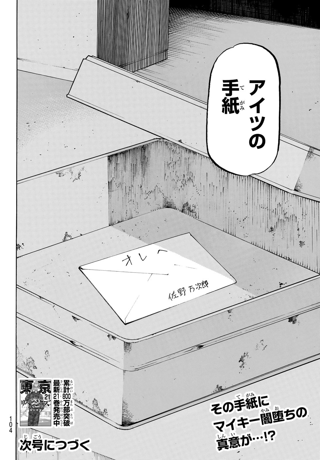 東京卍リベンジャーズ - raw - 第198話 - https://jpee.aabb.to/JPEE/23683/f0gy3dwqg5b.jpg