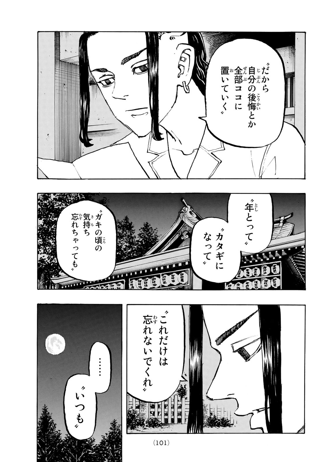 東京卍リベンジャーズ - raw - 第198話 - https://jpee.aabb.to/JPEE/23683/fipadx5o35h.jpg