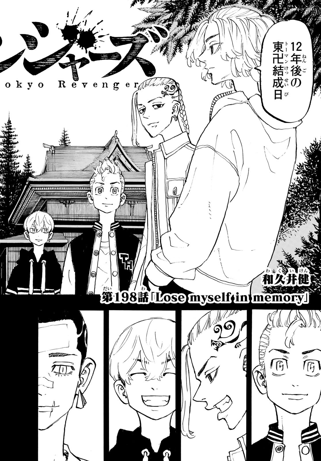 東京卍リベンジャーズ - raw - 第198話 - https://jpee.aabb.to/JPEE/23683/heqtu04efi4.jpg