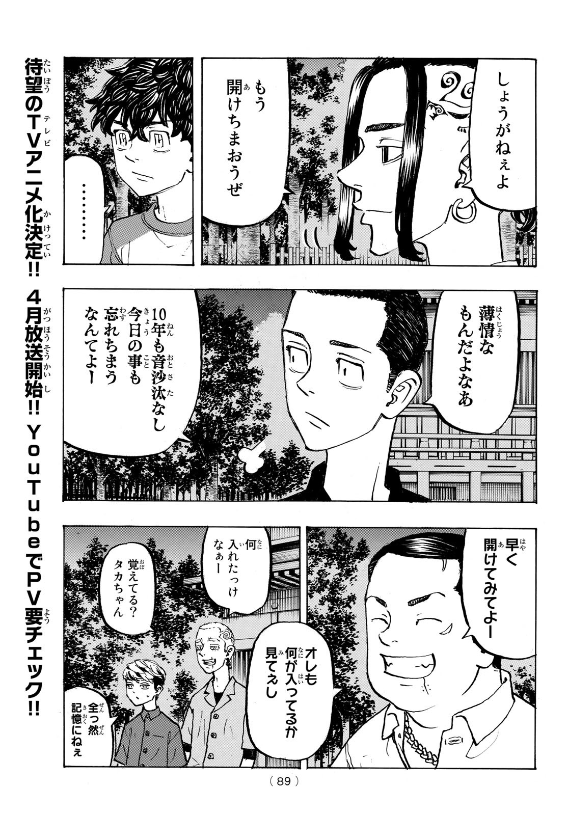 東京卍リベンジャーズ - raw - 第198話 - https://jpee.aabb.to/JPEE/23683/itn4eiylzro.jpg