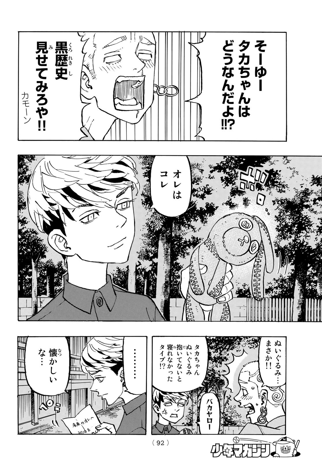 東京卍リベンジャーズ - raw - 第198話 - https://jpee.aabb.to/JPEE/23683/mbh43vyq3pv.jpg