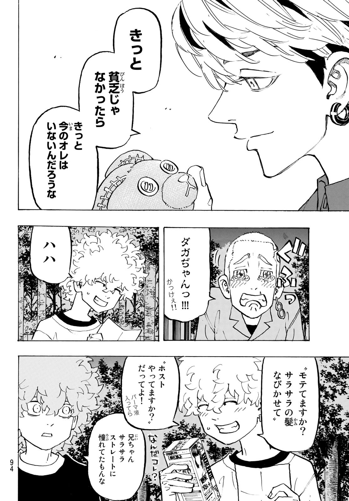 東京卍リベンジャーズ - raw - 第198話 - https://jpee.aabb.to/JPEE/23683/o2hkzm3trvv.jpg