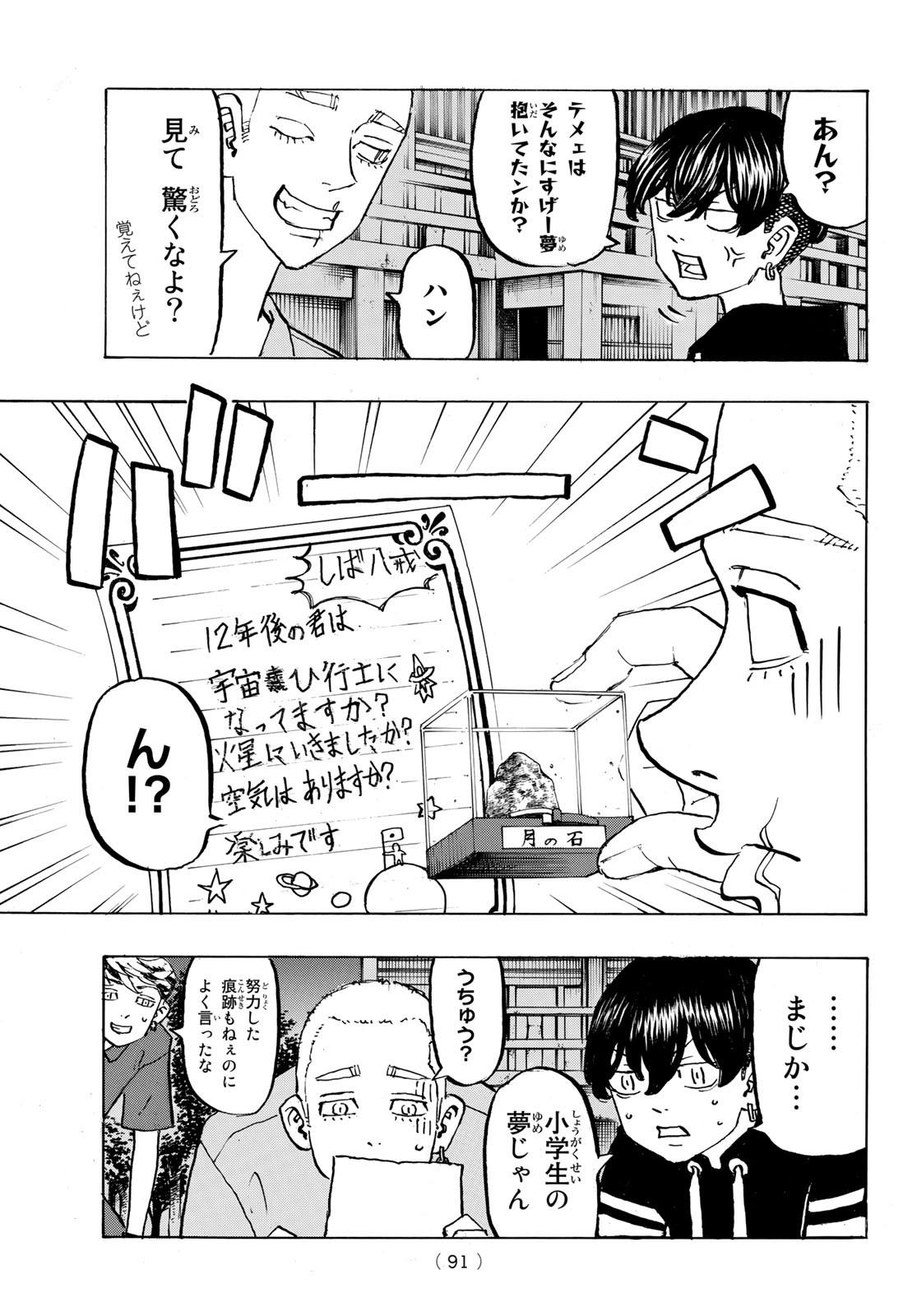 東京卍リベンジャーズ - raw - 第198話 - https://jpee.aabb.to/JPEE/23683/pw5lg4sewhi.jpg