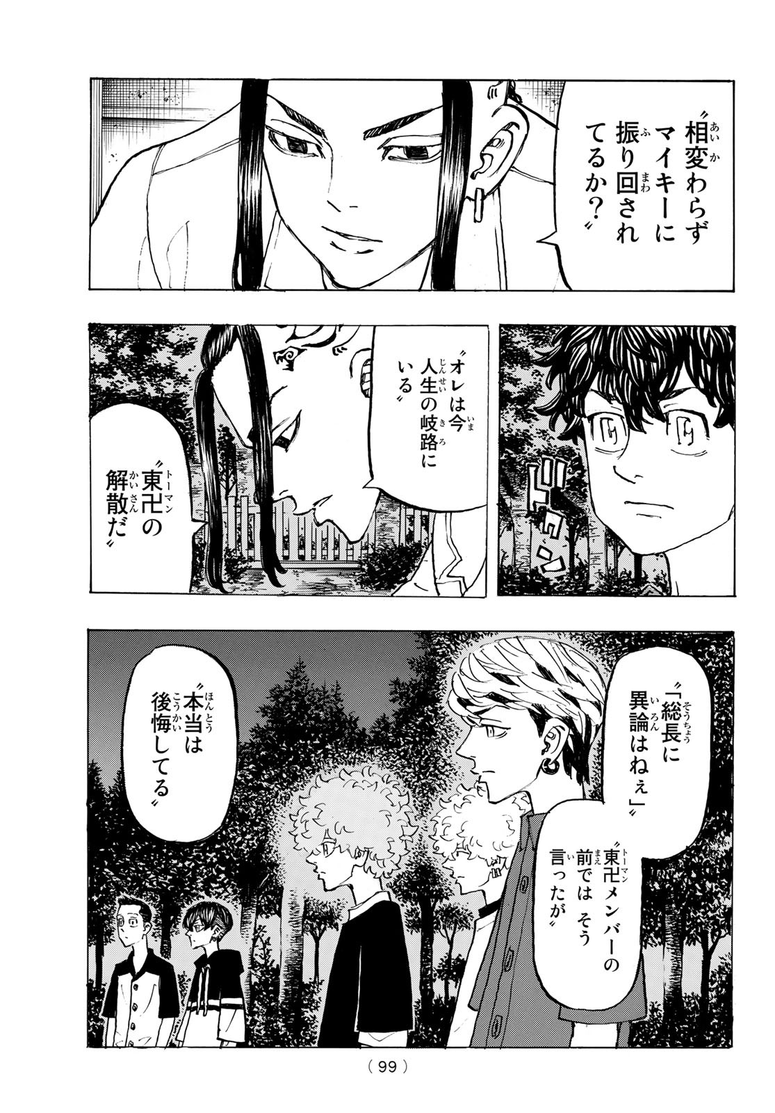 東京卍リベンジャーズ - raw - 第198話 - https://jpee.aabb.to/JPEE/23683/rrhczdpqqvr.jpg
