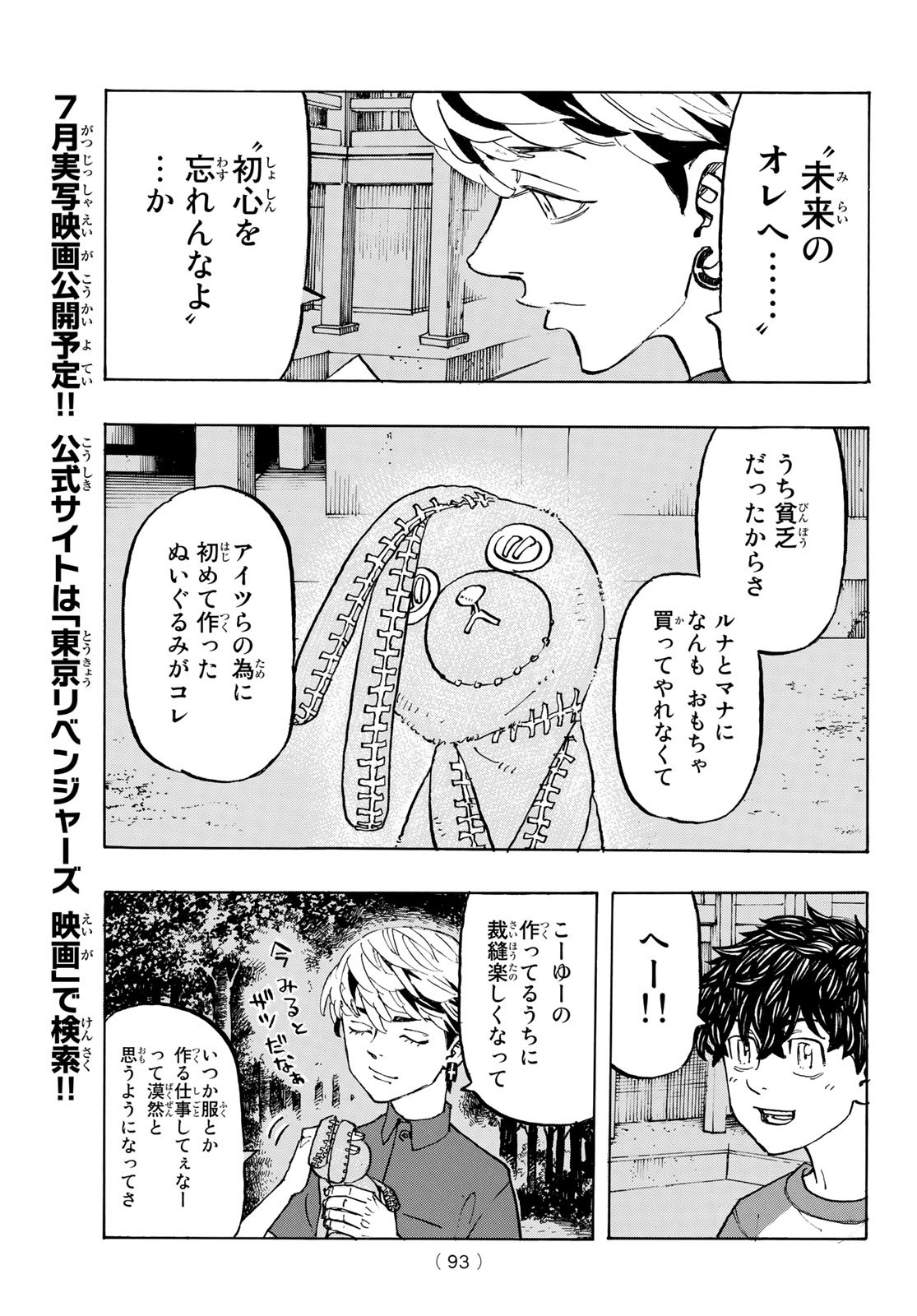 東京卍リベンジャーズ - raw - 第198話 - https://jpee.aabb.to/JPEE/23683/zlouotlfxtm.jpg