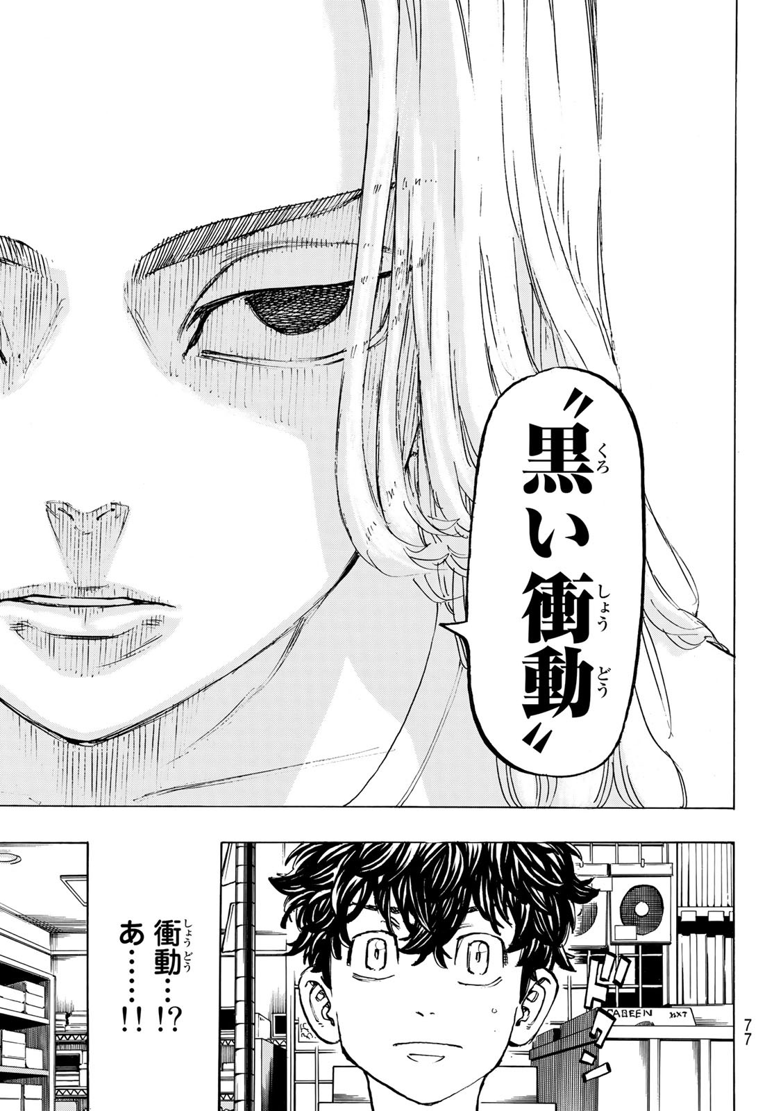 東京卍リベンジャーズ - raw - 第200話 - https://jpee.aabb.to/JPEE/23685/0cz0bbj3b4j.jpg