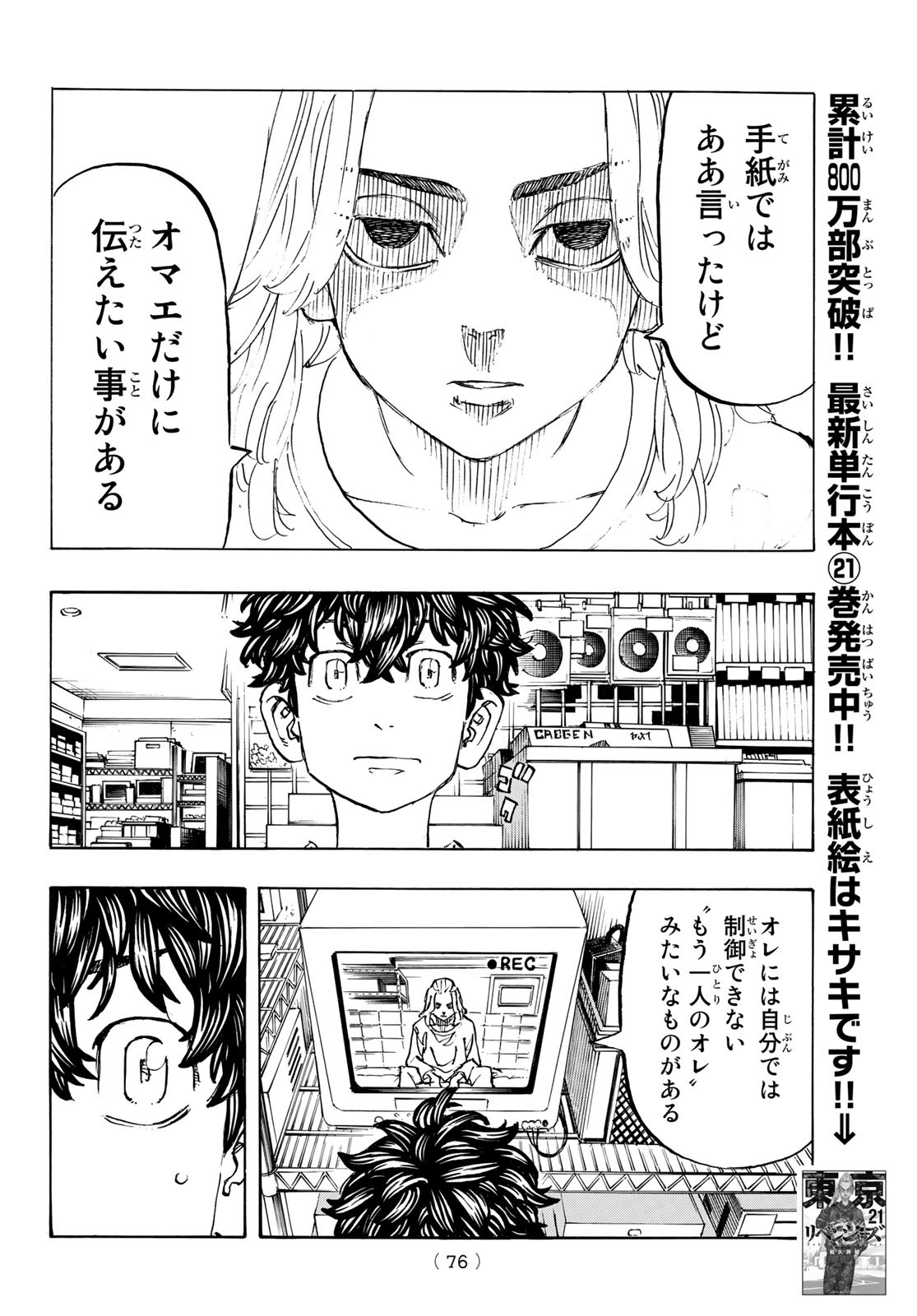 東京卍リベンジャーズ - raw - 第200話 - https://jpee.aabb.to/JPEE/23685/5fp3qpob302.jpg