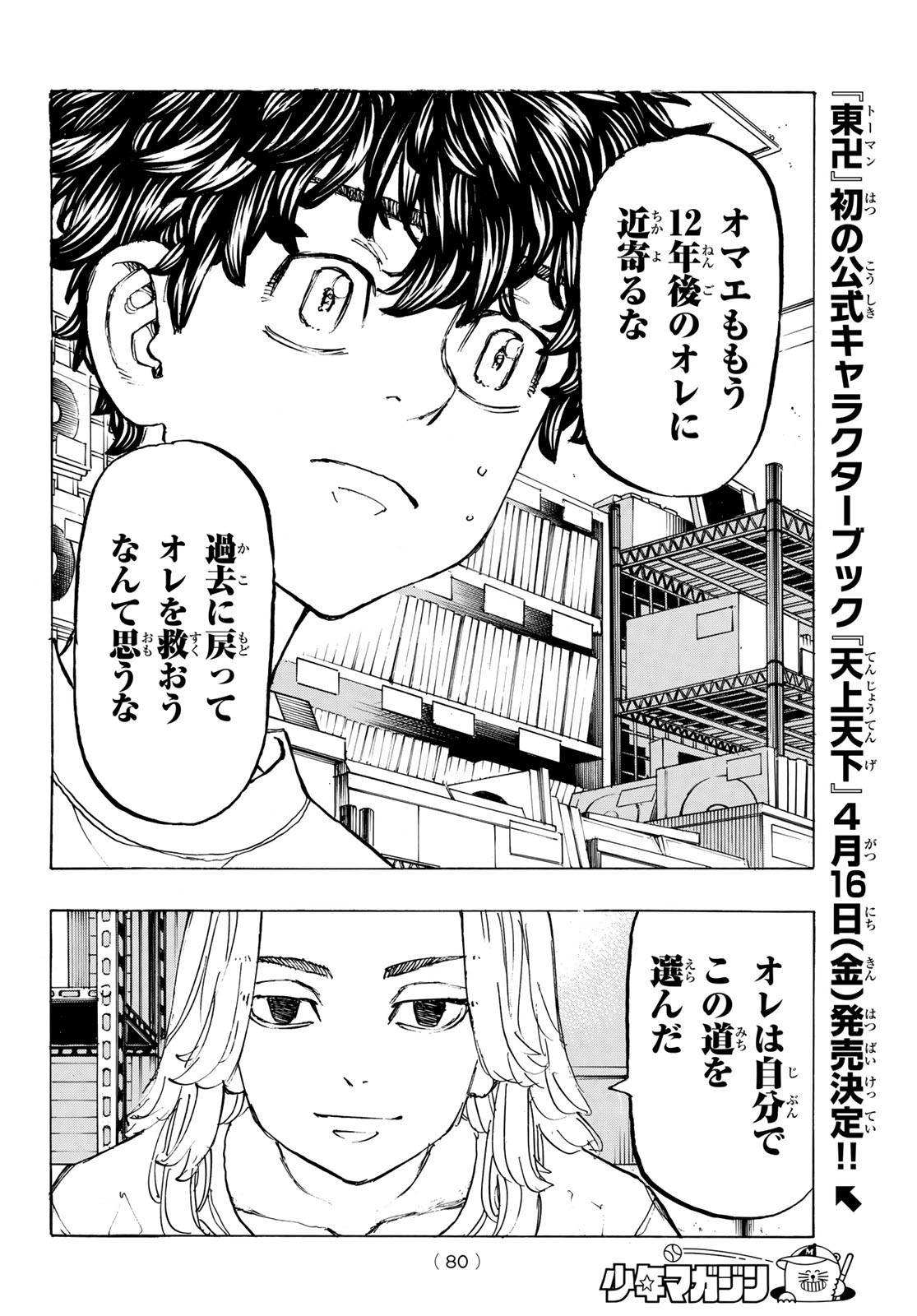 東京卍リベンジャーズ - raw - 第200話 - https://jpee.aabb.to/JPEE/23685/ehz4xxsalkh.jpg