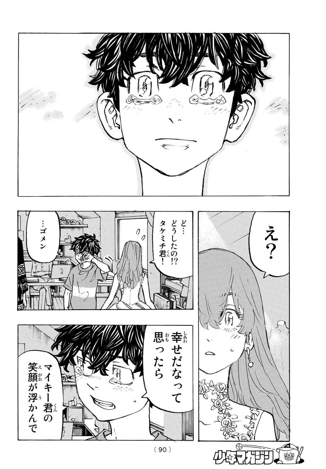 東京卍リベンジャーズ - raw - 第200話 - https://jpee.aabb.to/JPEE/23685/ifn1yrs2zob.jpg