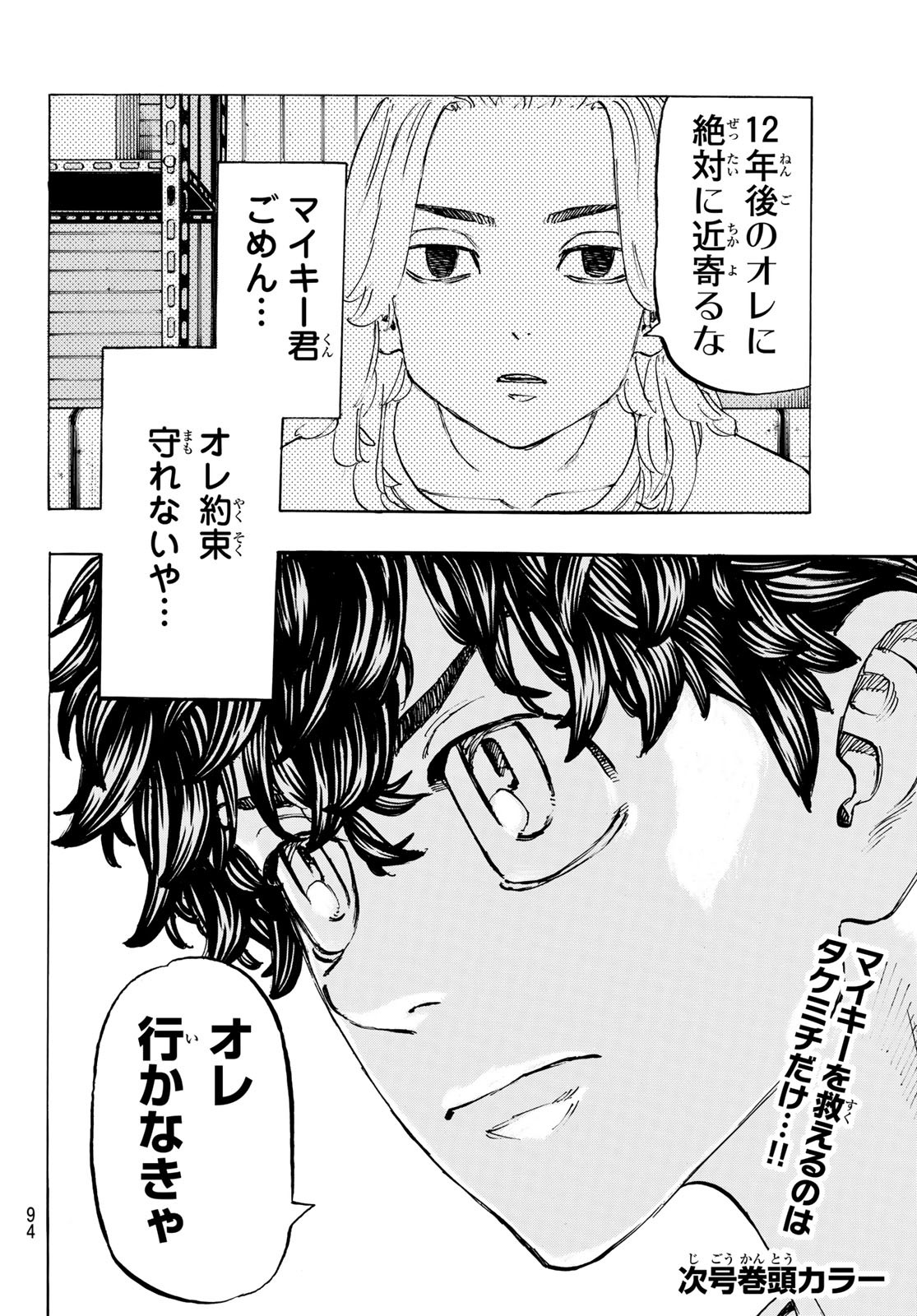 東京卍リベンジャーズ - raw - 第200話 - https://jpee.aabb.to/JPEE/23685/iql5yyp4ldj.jpg
