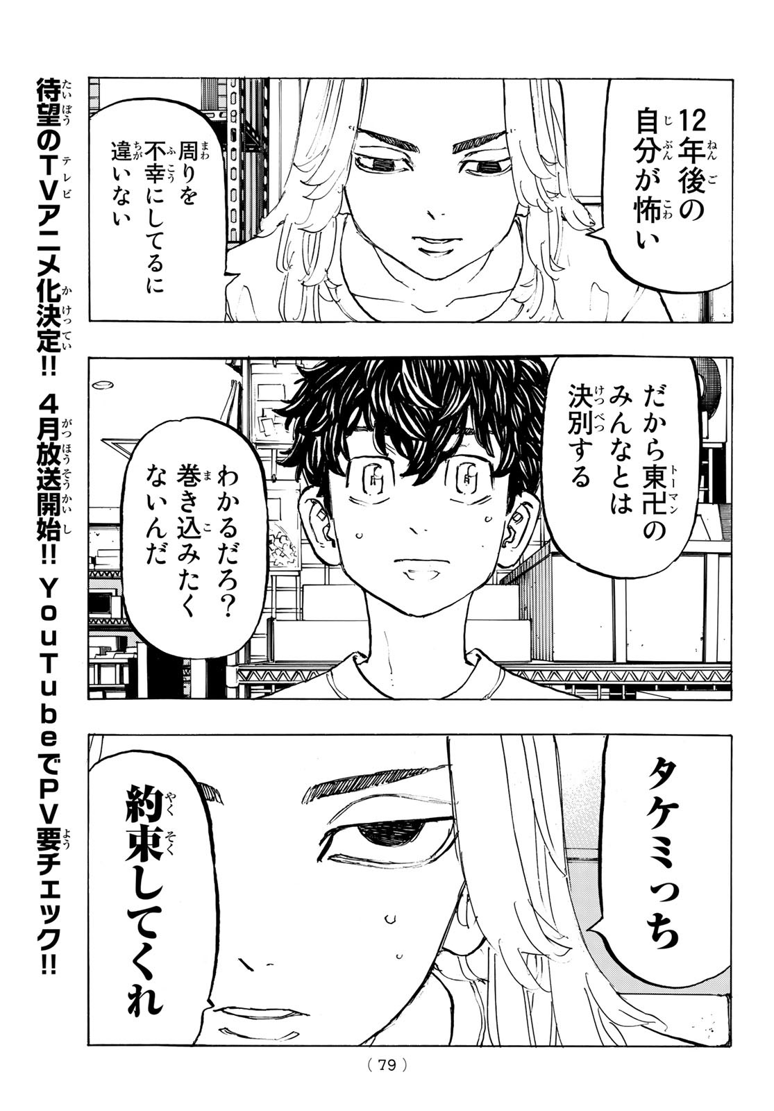 東京卍リベンジャーズ - raw - 第200話 - https://jpee.aabb.to/JPEE/23685/ji0km3mk4cq.jpg